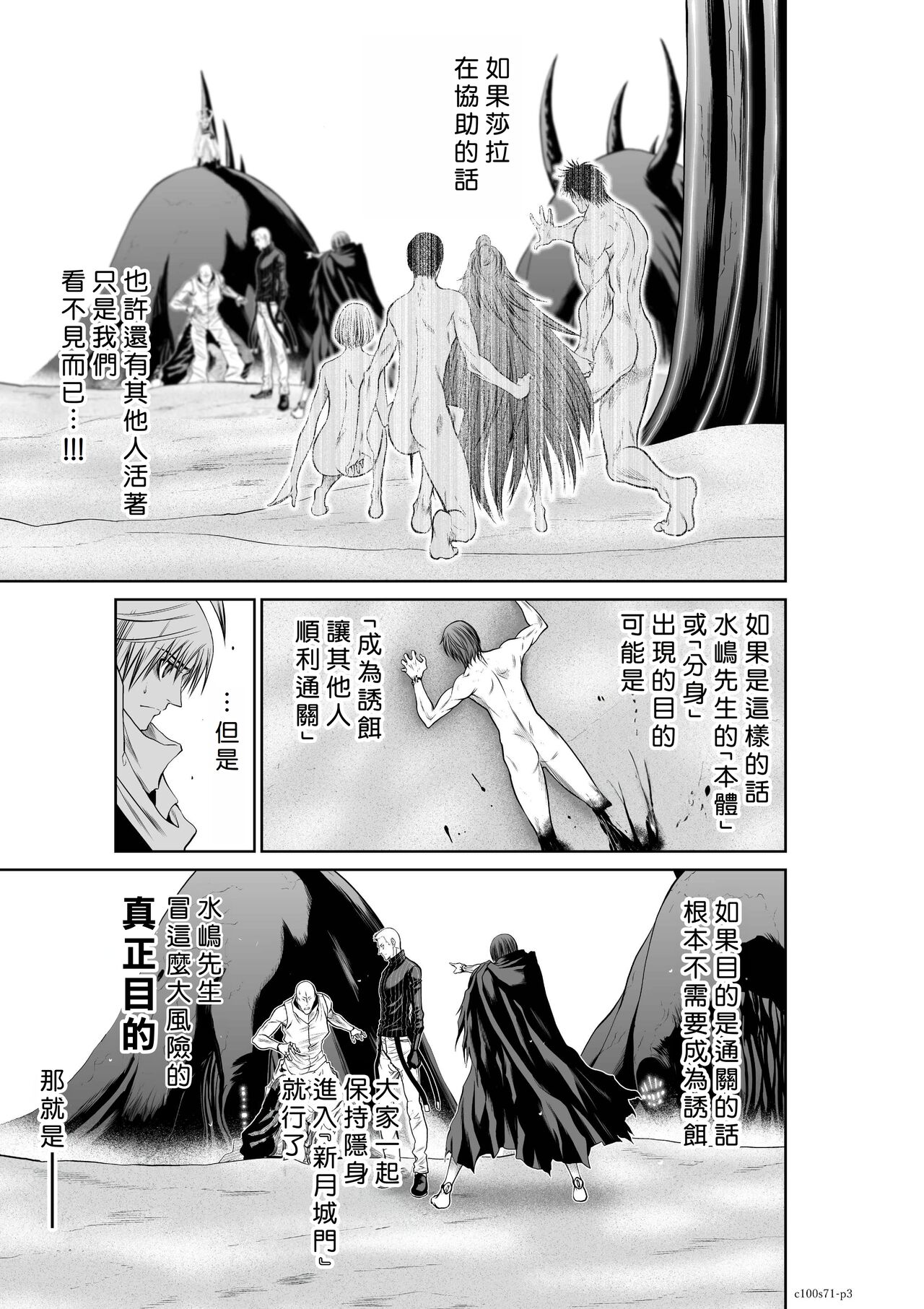 Chijou Hyakkai R18 Ch71-75.5 +小石絹代番外+予告  地上100層 page 3 full