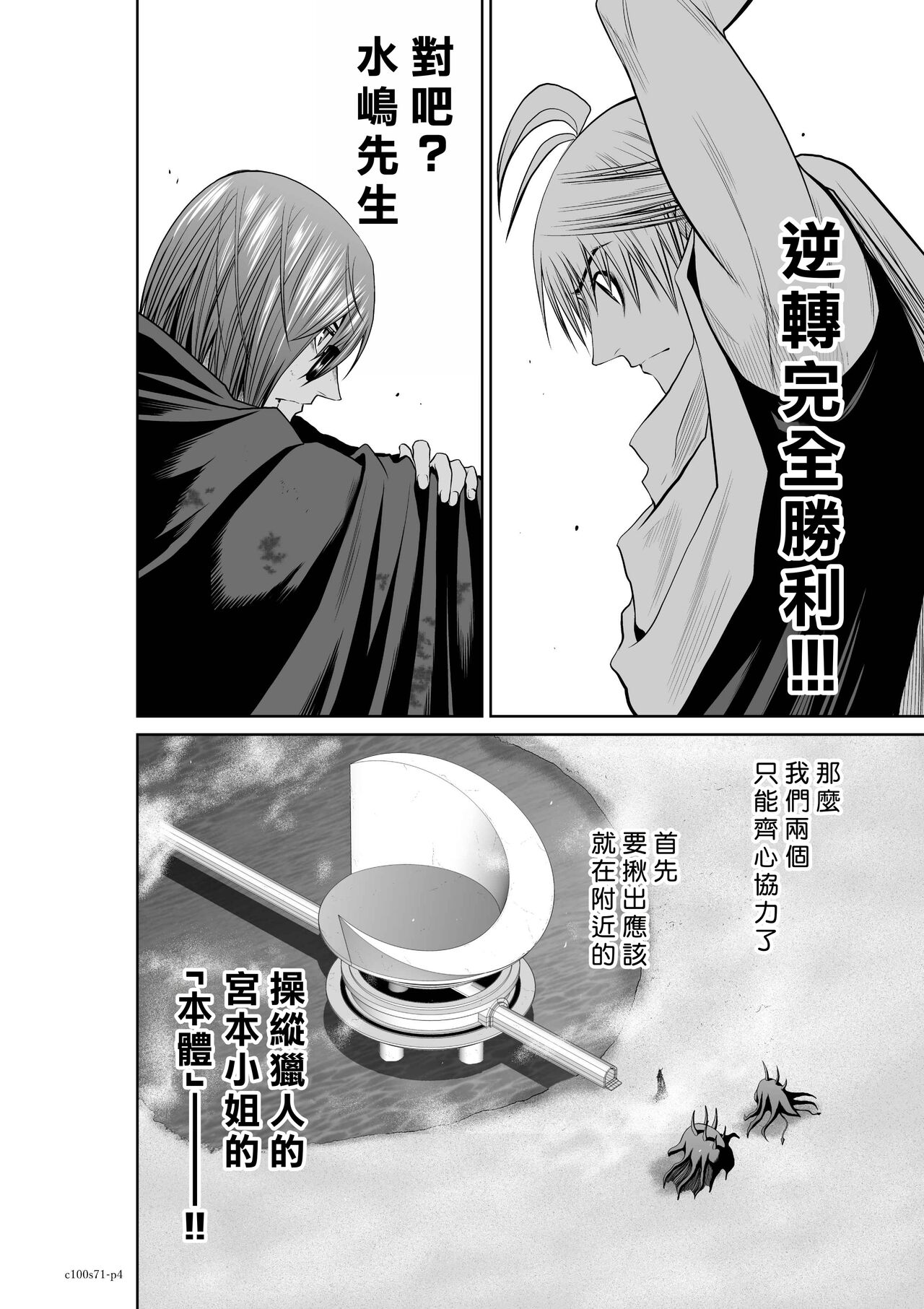 Chijou Hyakkai R18 Ch71-75.5 +小石絹代番外+予告  地上100層 page 4 full