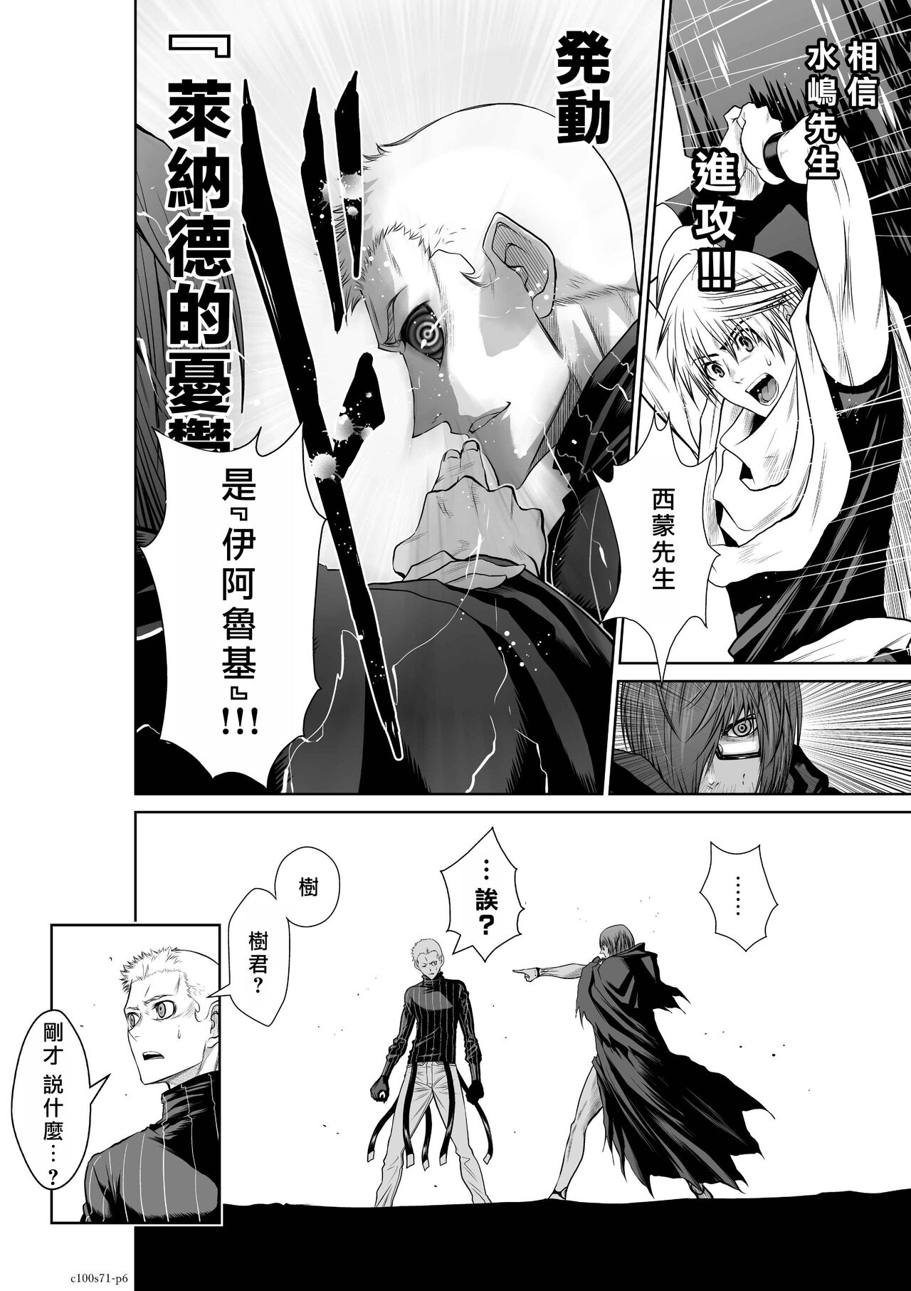 Chijou Hyakkai R18 Ch71-75.5 +小石絹代番外+予告  地上100層 page 6 full