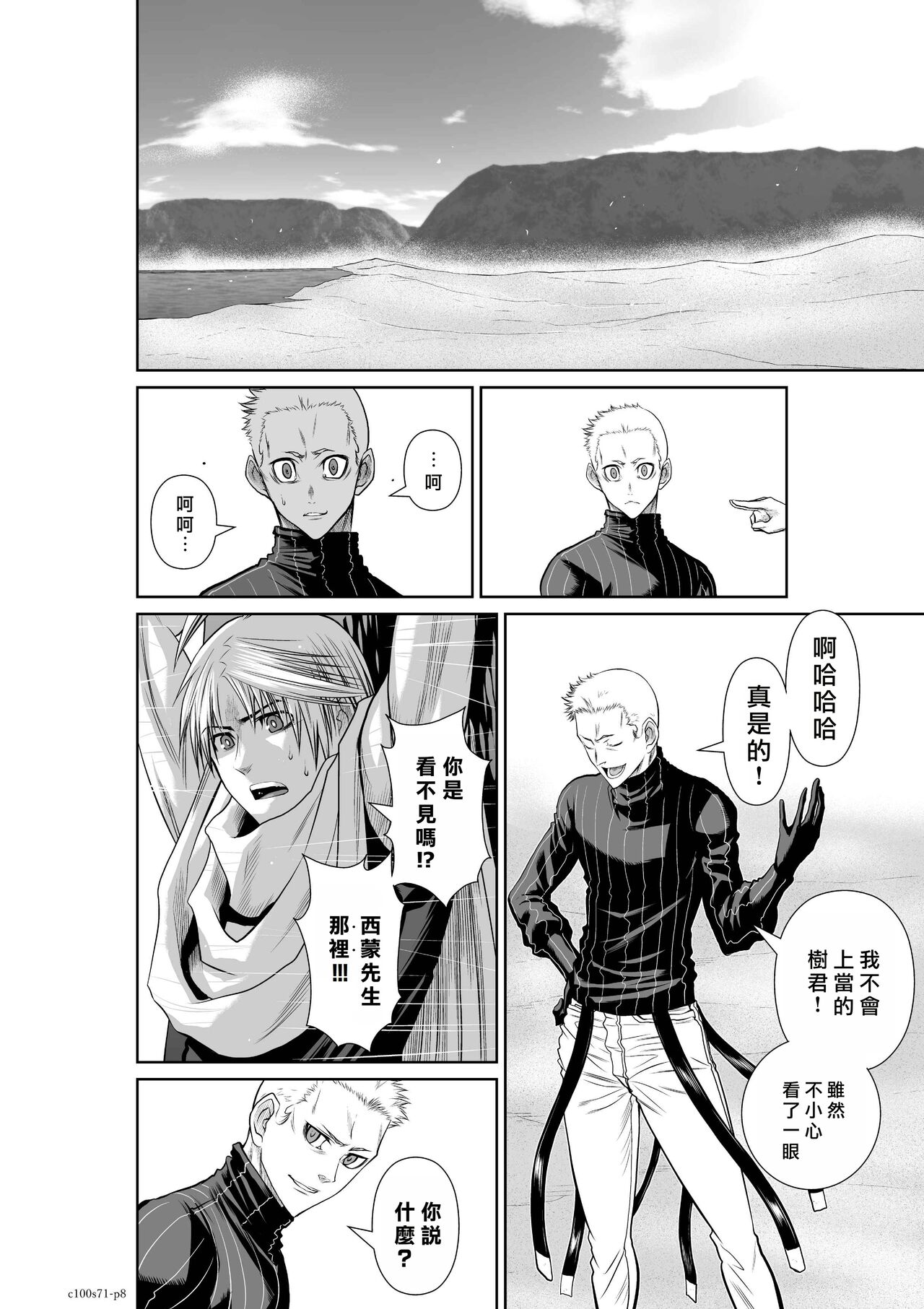 Chijou Hyakkai R18 Ch71-75.5 +小石絹代番外+予告  地上100層 page 8 full