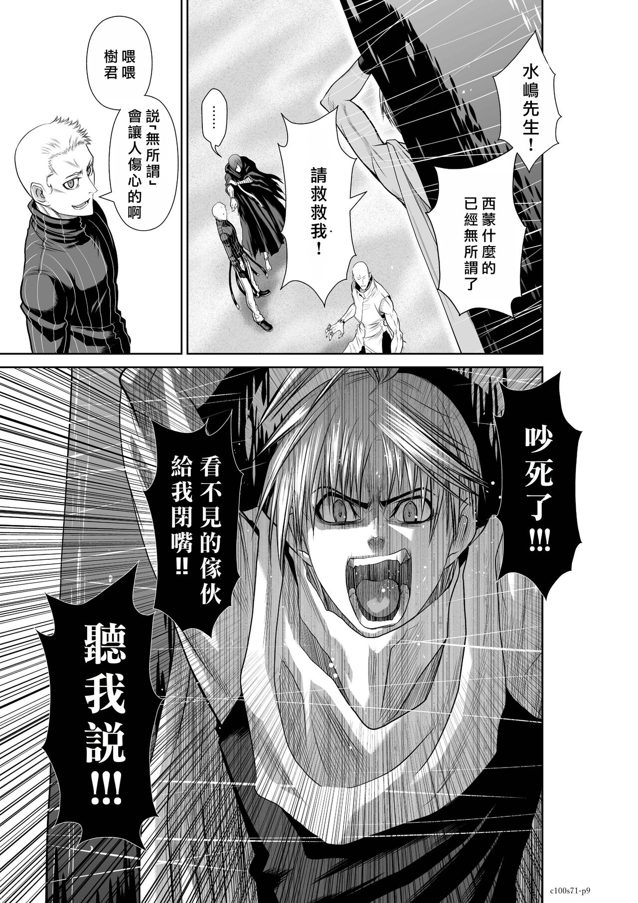 Chijou Hyakkai R18 Ch71-75.5 +小石絹代番外+予告  地上100層 page 9 full