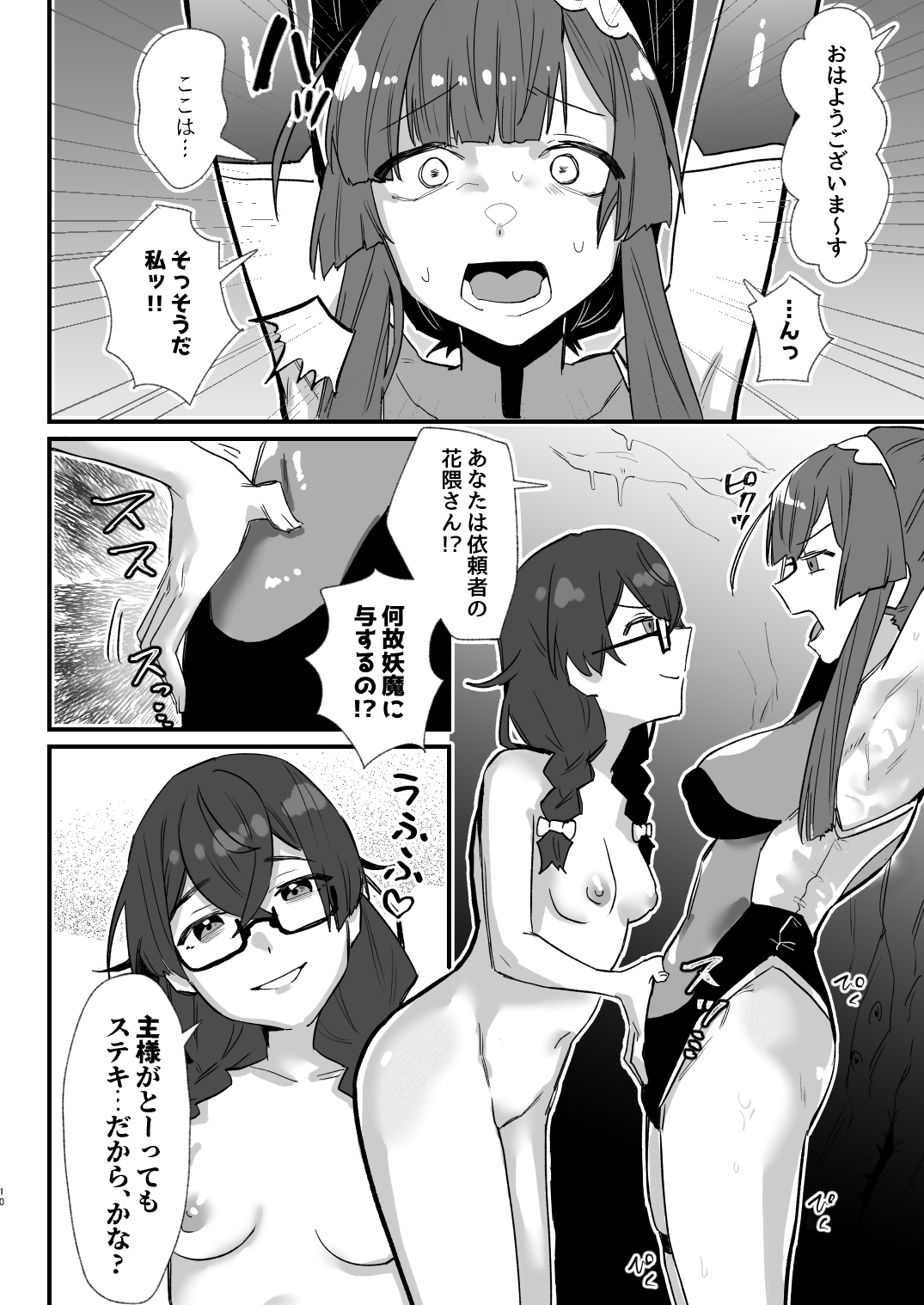 対魔志士ずん子 page 10 full