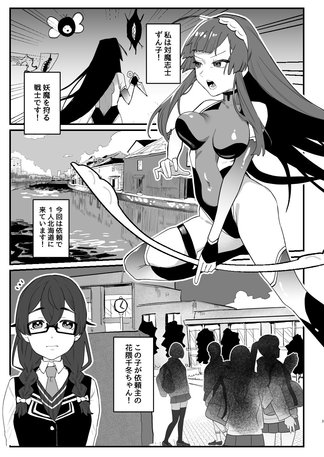 対魔志士ずん子 page 3 full