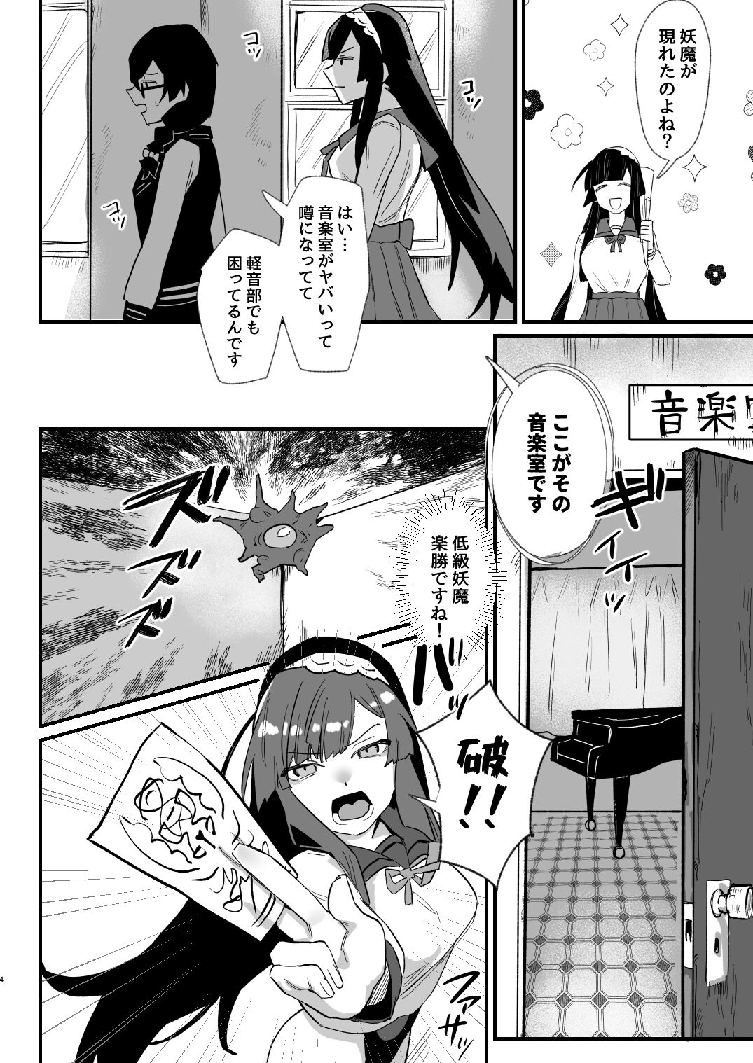 対魔志士ずん子 page 4 full