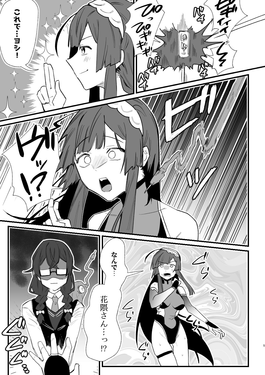 対魔志士ずん子 page 5 full