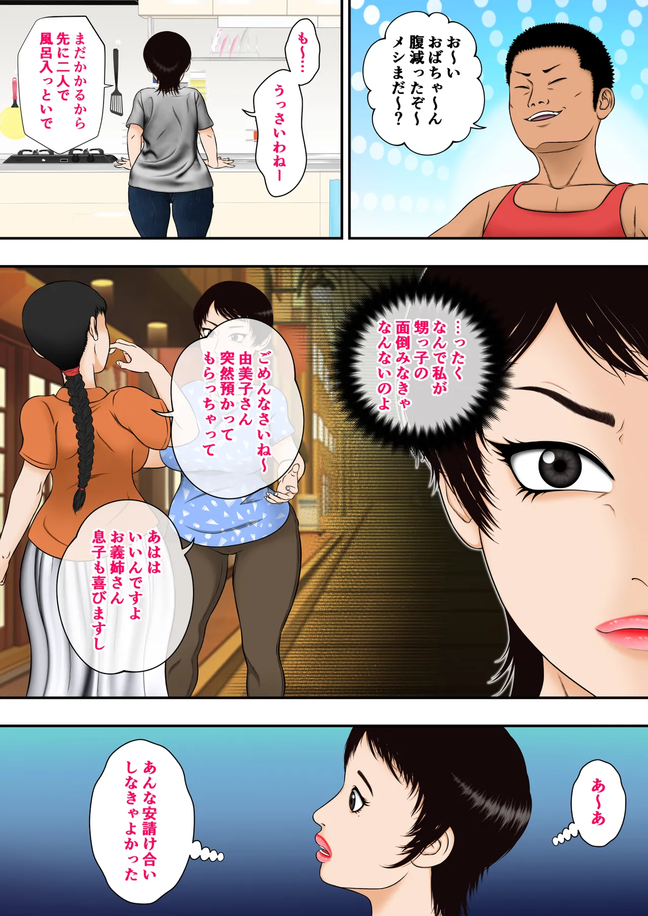 由美子おばちゃん、クソガキチ○ポに完全敗北 page 3 full