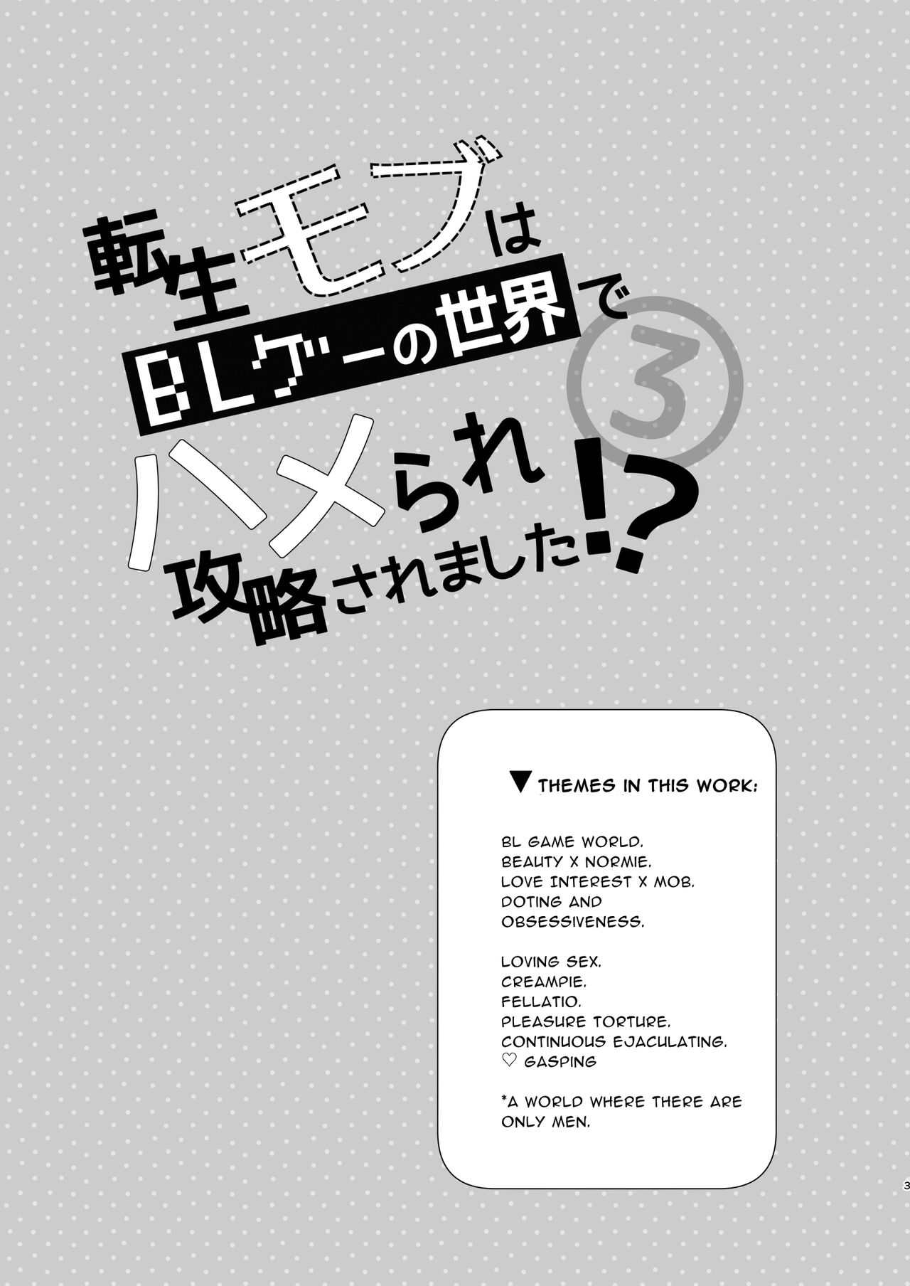 Tensei Mob wa BL-gee no Sekai de Hamerare Kouryakusaremashita!? 3 | Sex with the Love Interest! But I'm an NPC! 3 page 3 full