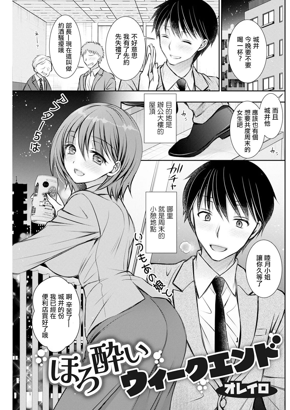 ほろ酔いウィークエンド。 page 1 full