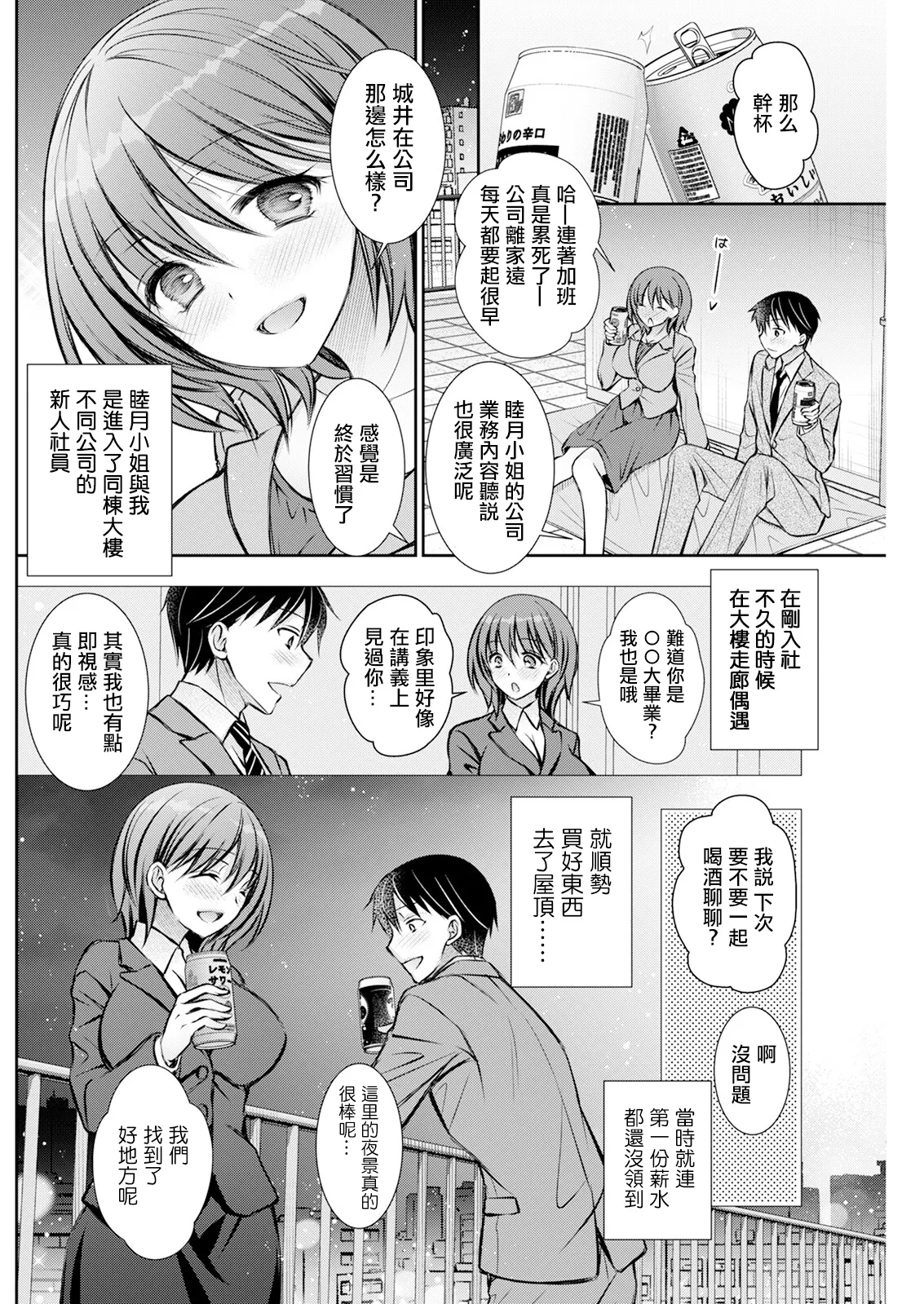 ほろ酔いウィークエンド。 page 2 full