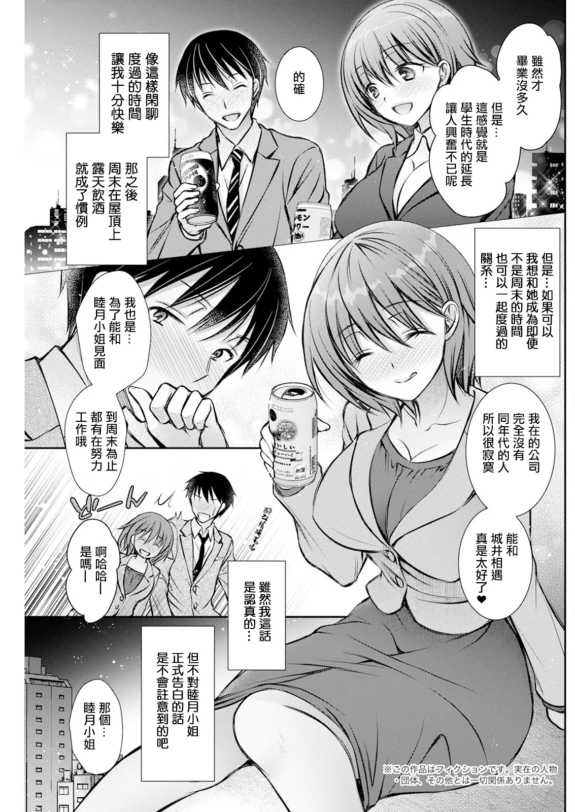 ほろ酔いウィークエンド。 page 3 full