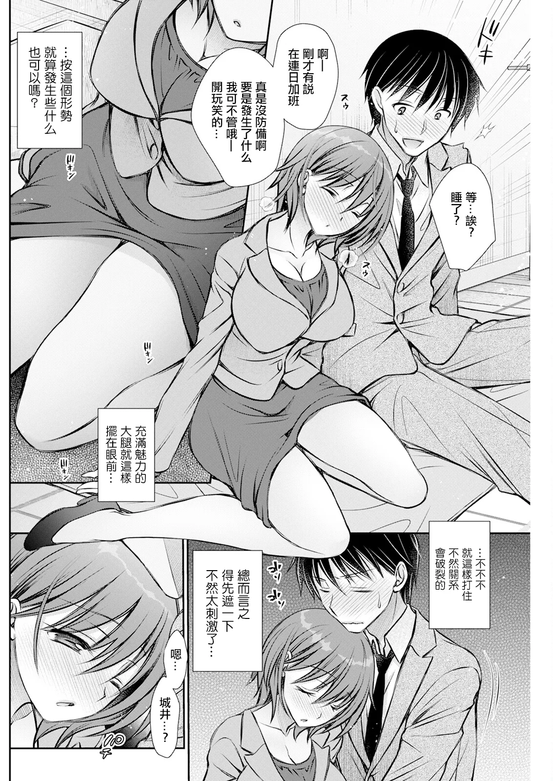ほろ酔いウィークエンド。 page 4 full