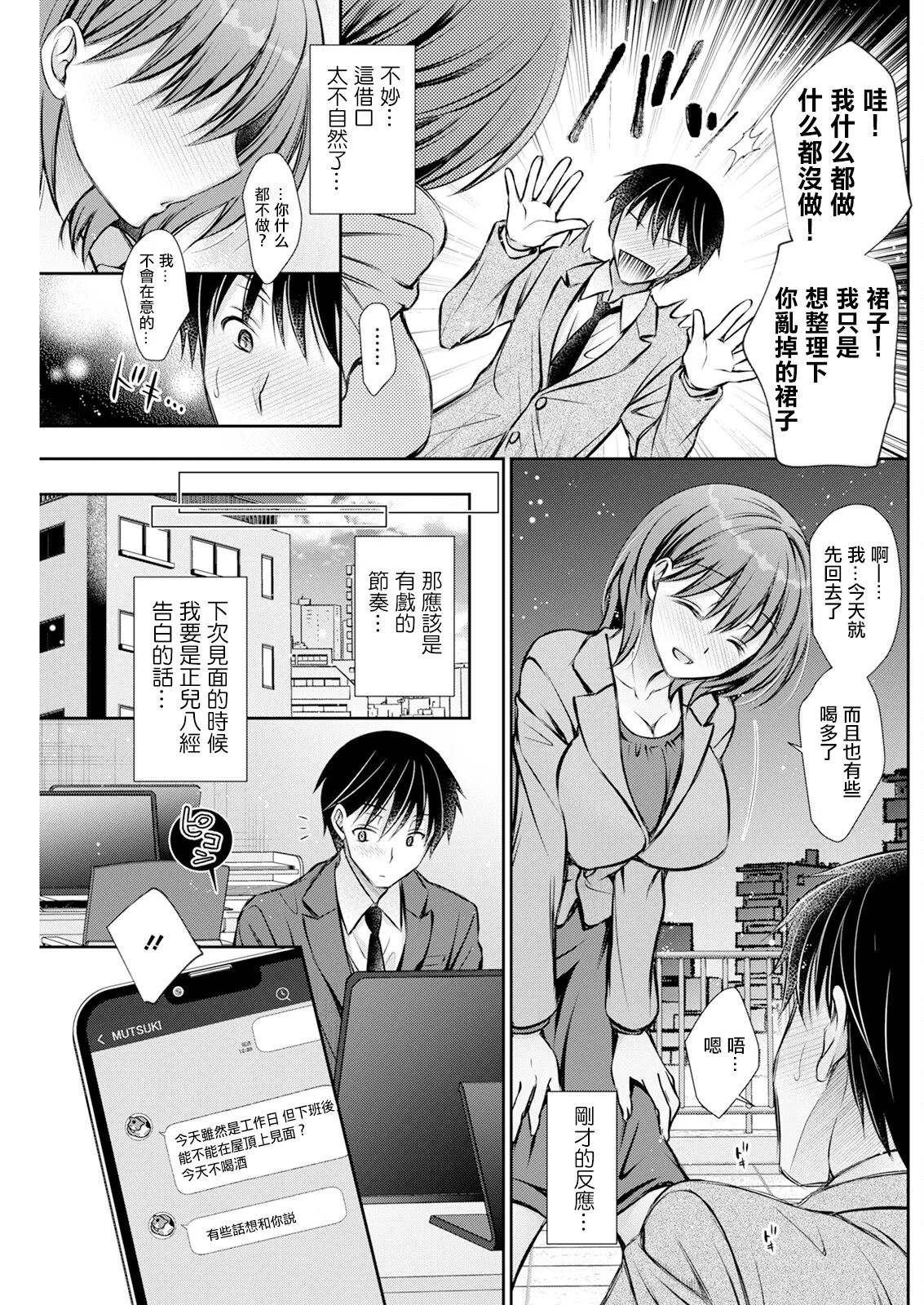 ほろ酔いウィークエンド。 page 5 full