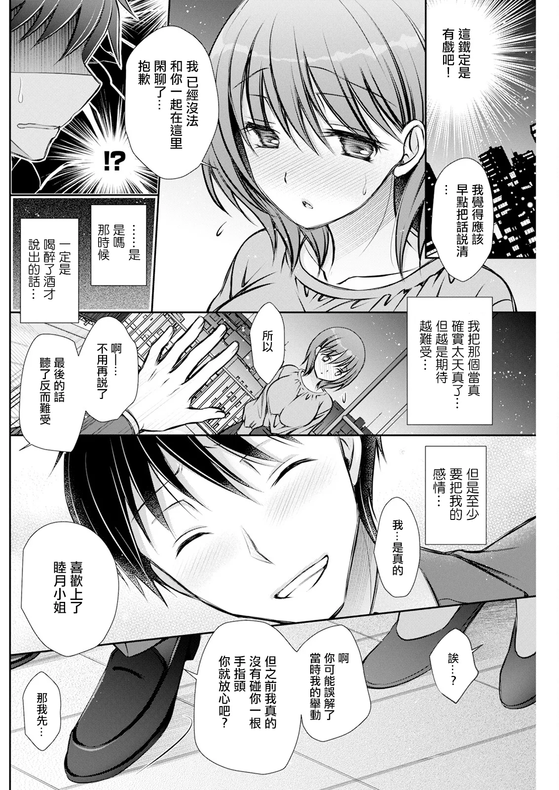 ほろ酔いウィークエンド。 page 6 full
