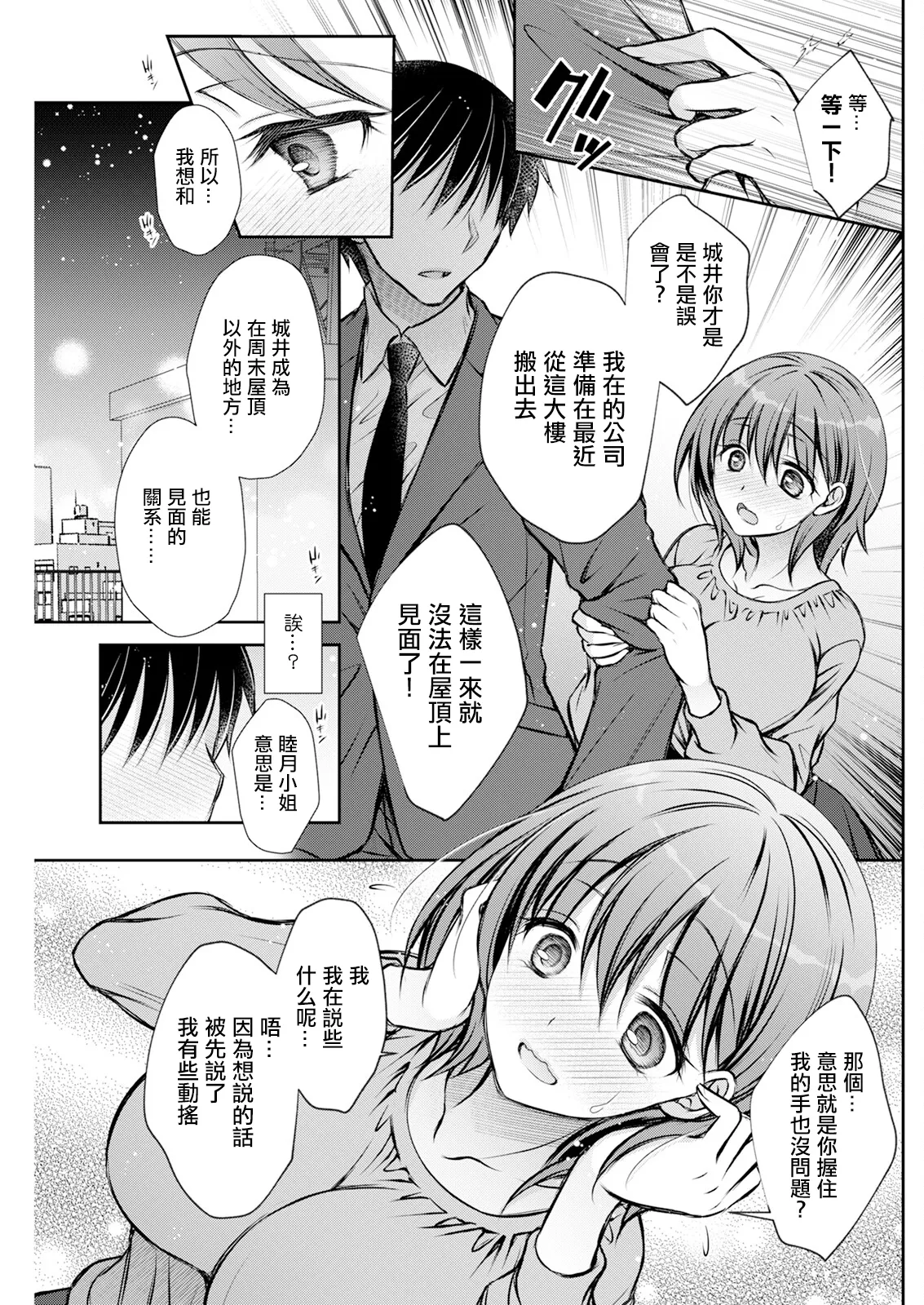 ほろ酔いウィークエンド。 page 7 full