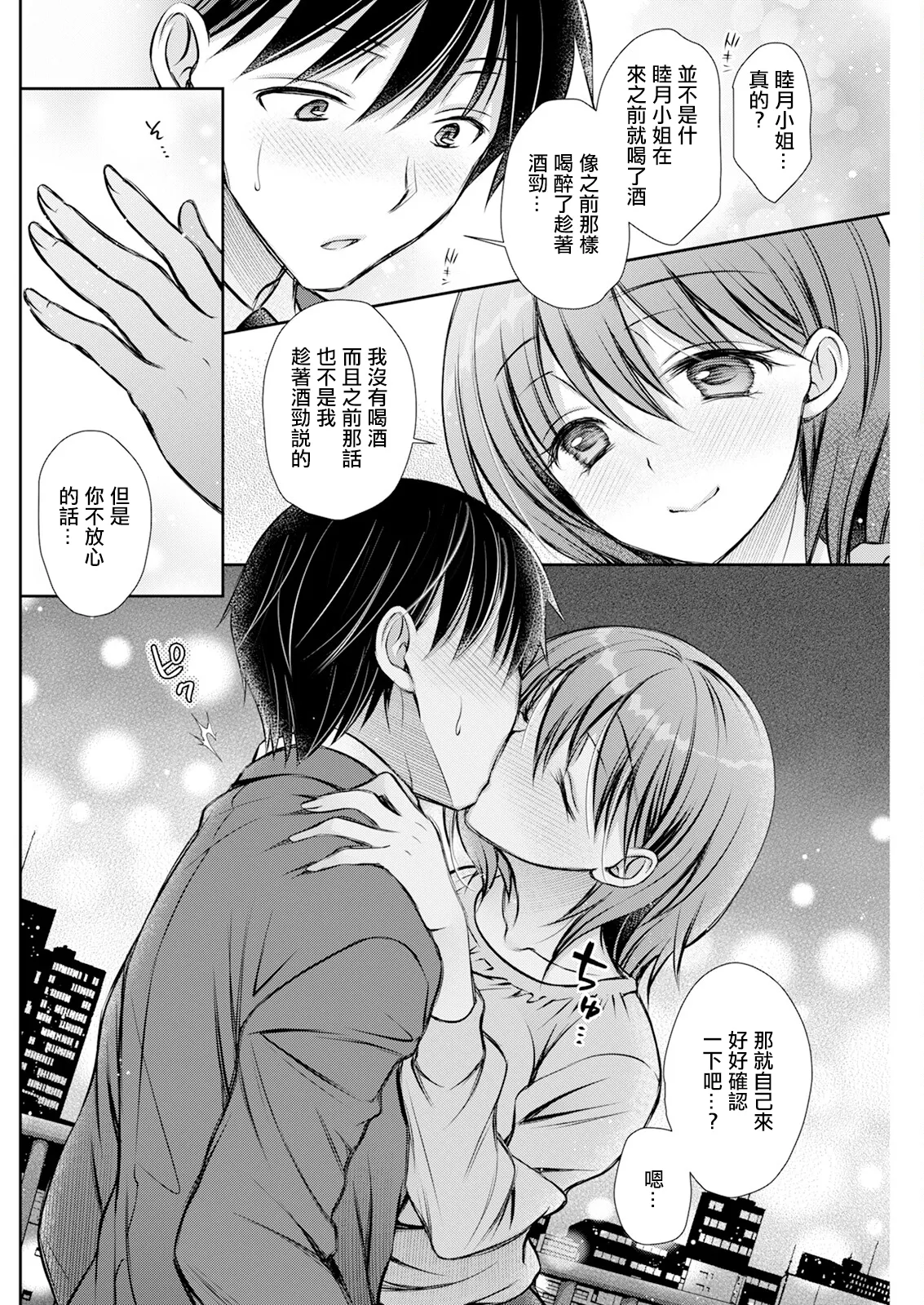 ほろ酔いウィークエンド。 page 8 full