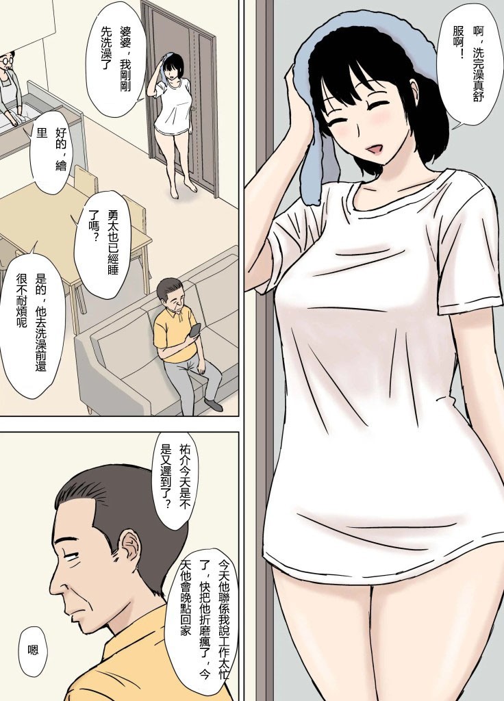 Fushidara Musukoyome no Gifuijiri | 公公和兒媳的特別淫蕩調教 page 2 full