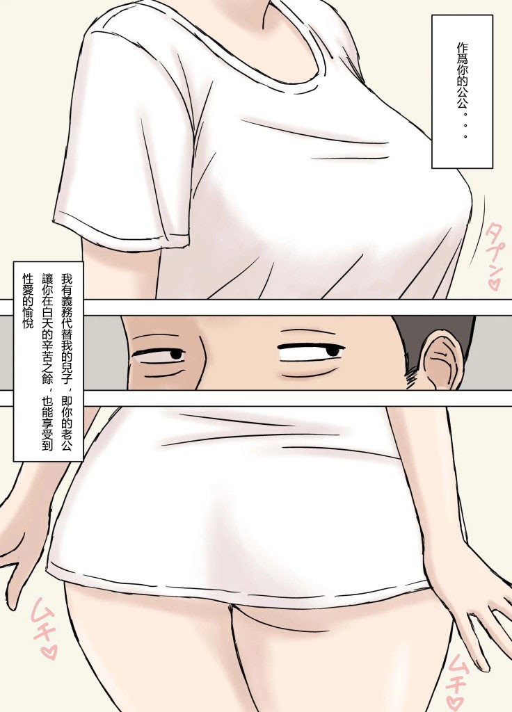 Fushidara Musukoyome no Gifuijiri | 公公和兒媳的特別淫蕩調教 page 4 full