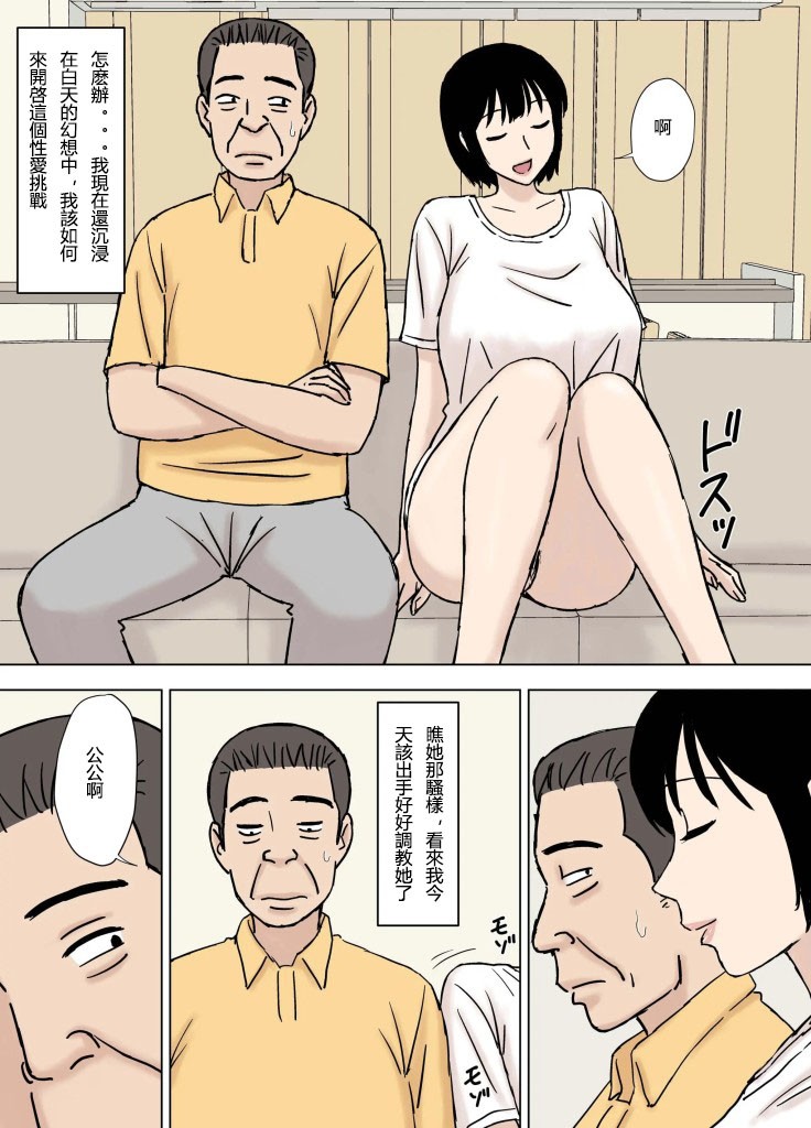 Fushidara Musukoyome no Gifuijiri | 公公和兒媳的特別淫蕩調教 page 7 full