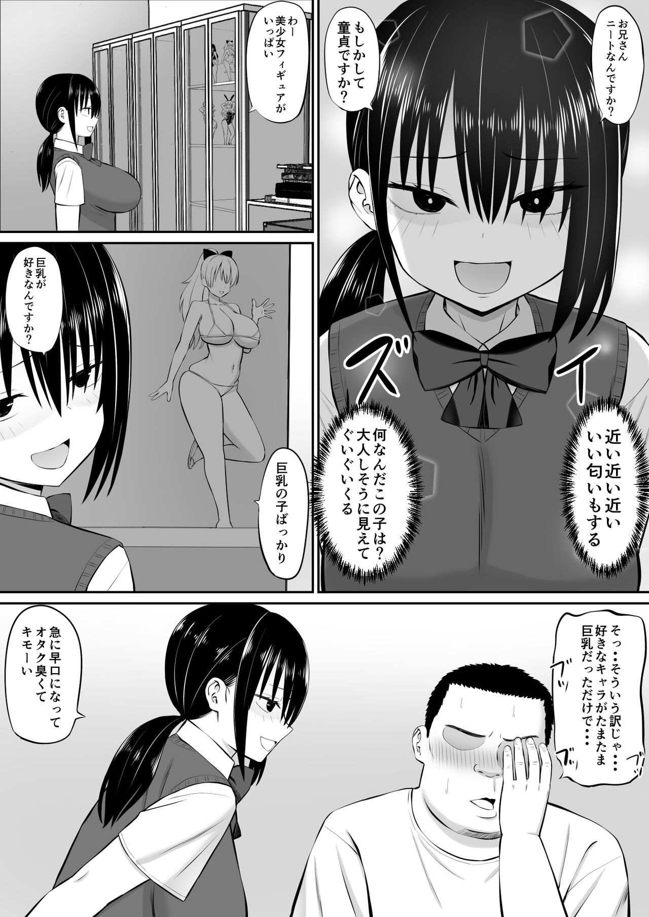 Hiki NEET ga Imouto no Tomodachi ni Ippouteki ni Semerareru page 5 full