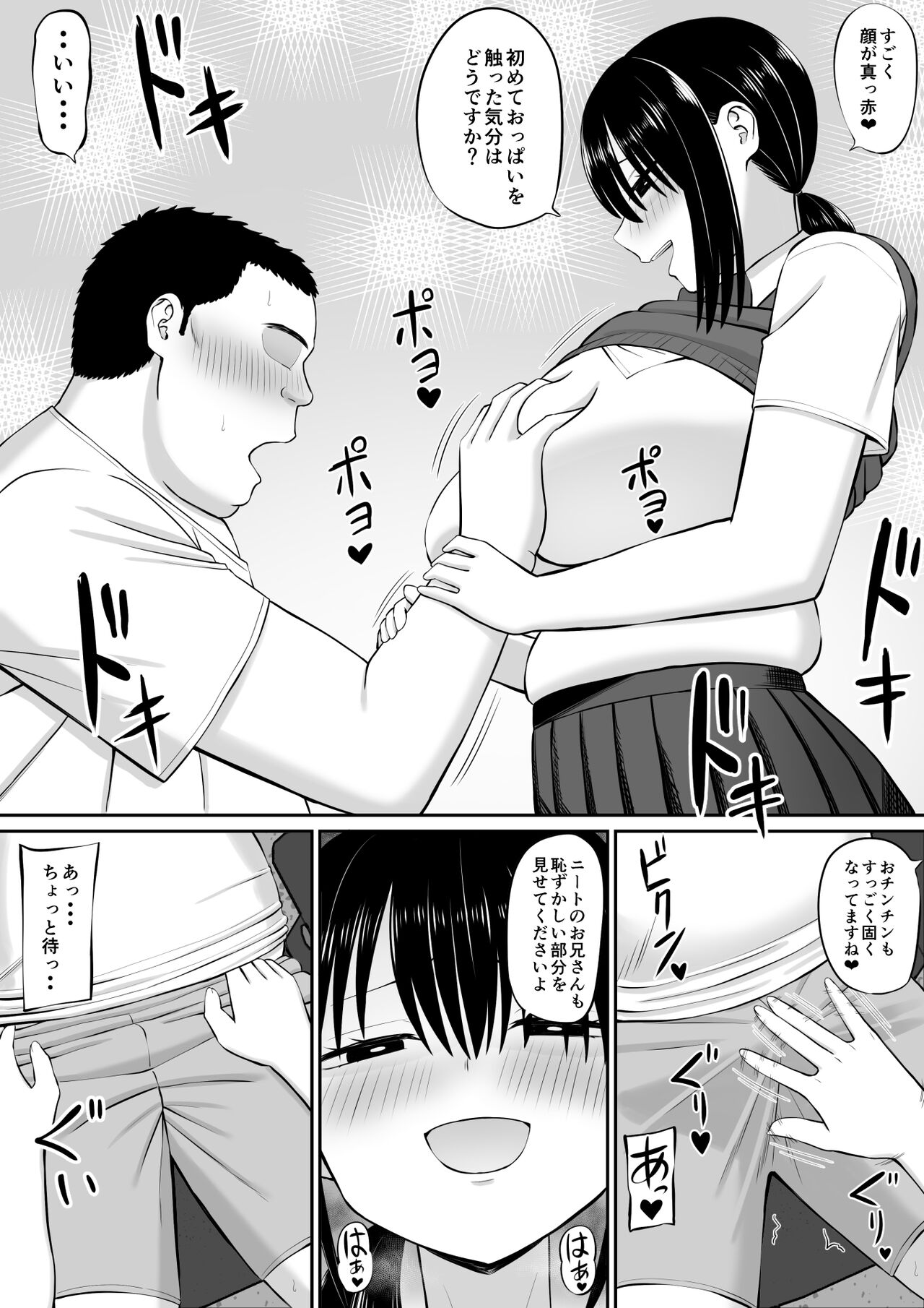 Hiki NEET ga Imouto no Tomodachi ni Ippouteki ni Semerareru page 8 full