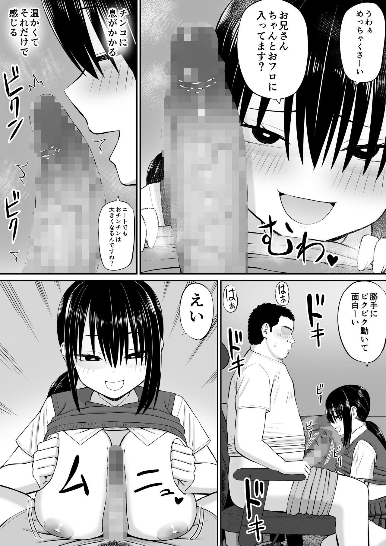 Hiki NEET ga Imouto no Tomodachi ni Ippouteki ni Semerareru page 9 full