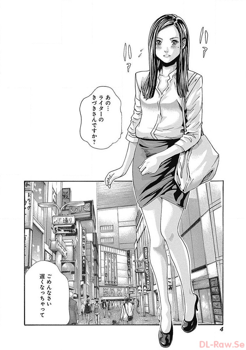 Watakushi no Eichi na Rirekisho volume 4 page 6 full