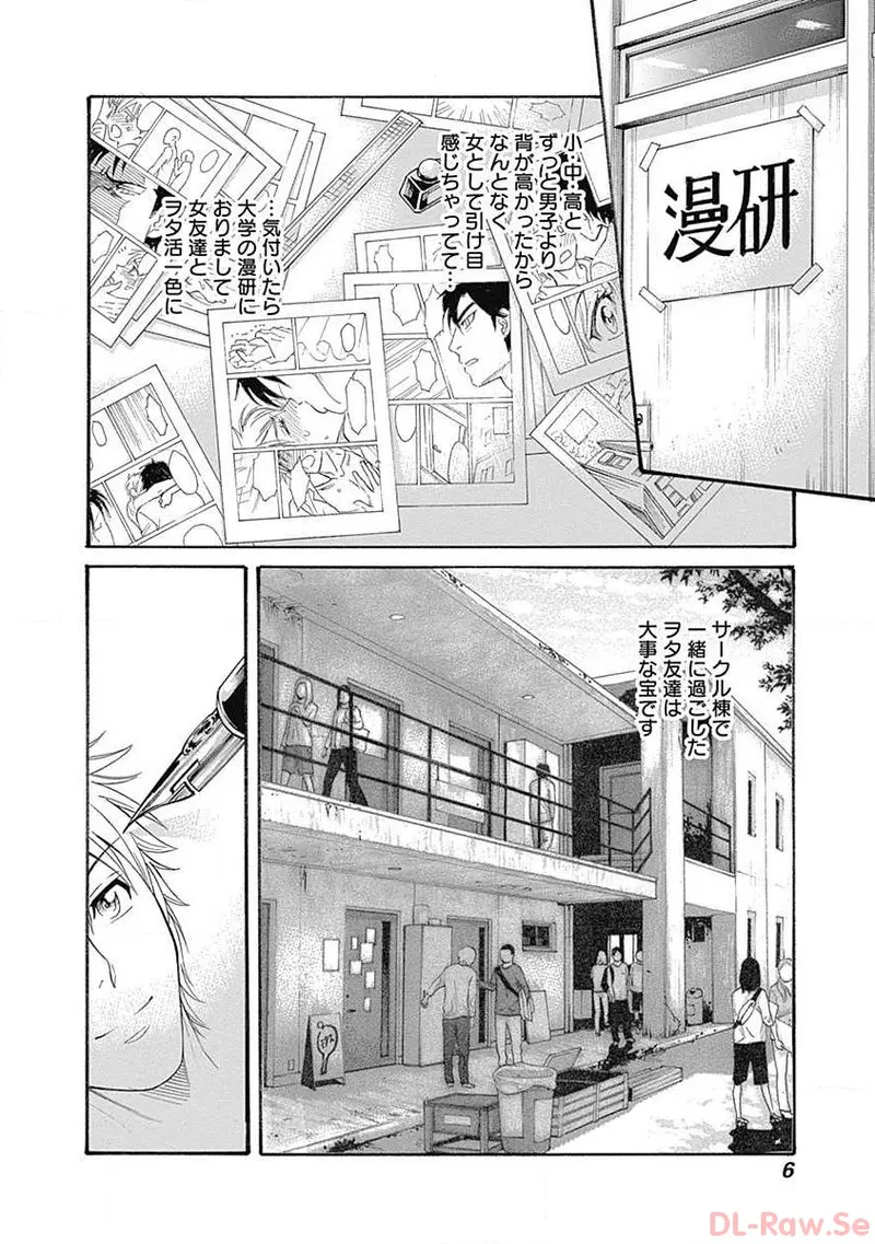 Watakushi no Eichi na Rirekisho volume 4 page 8 full