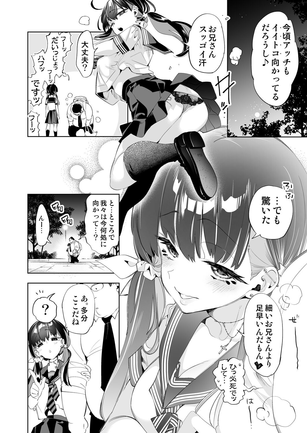 Onii-san, Watashi-tachi to Ocha Shimasen kaa? 10 page 10 full