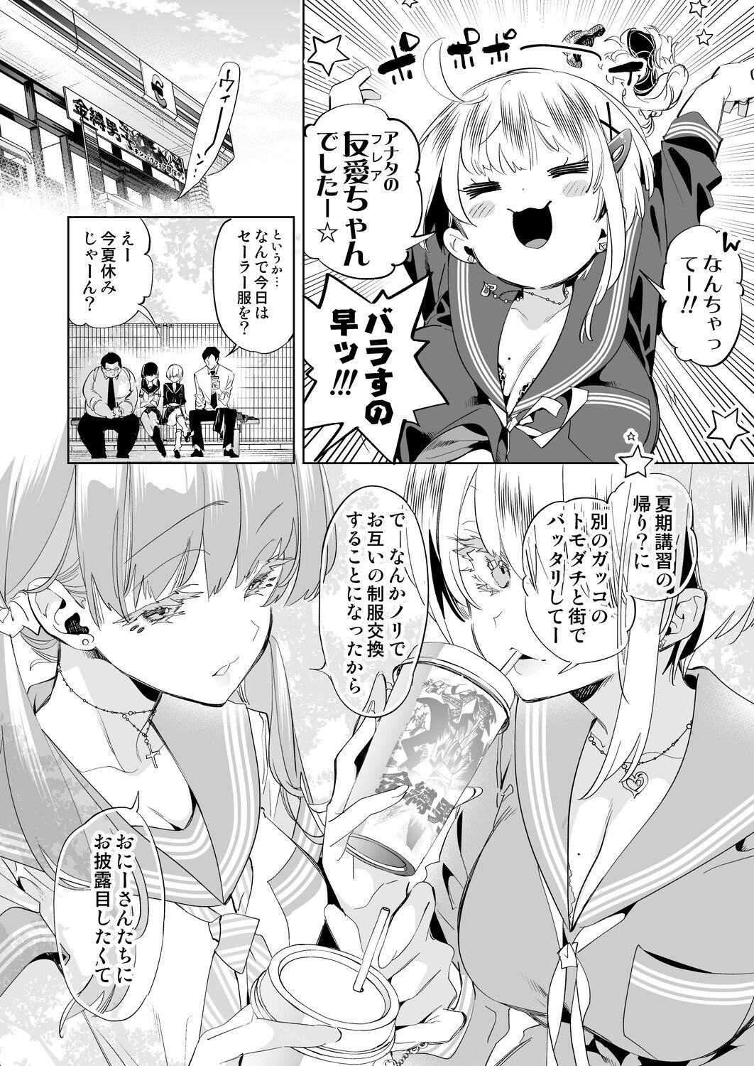 Onii-san, Watashi-tachi to Ocha Shimasen kaa? 10 page 6 full