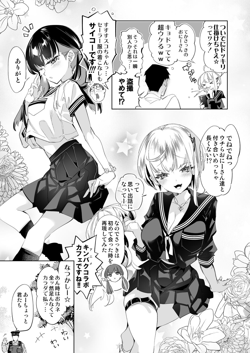 Onii-san, Watashi-tachi to Ocha Shimasen kaa? 10 page 7 full