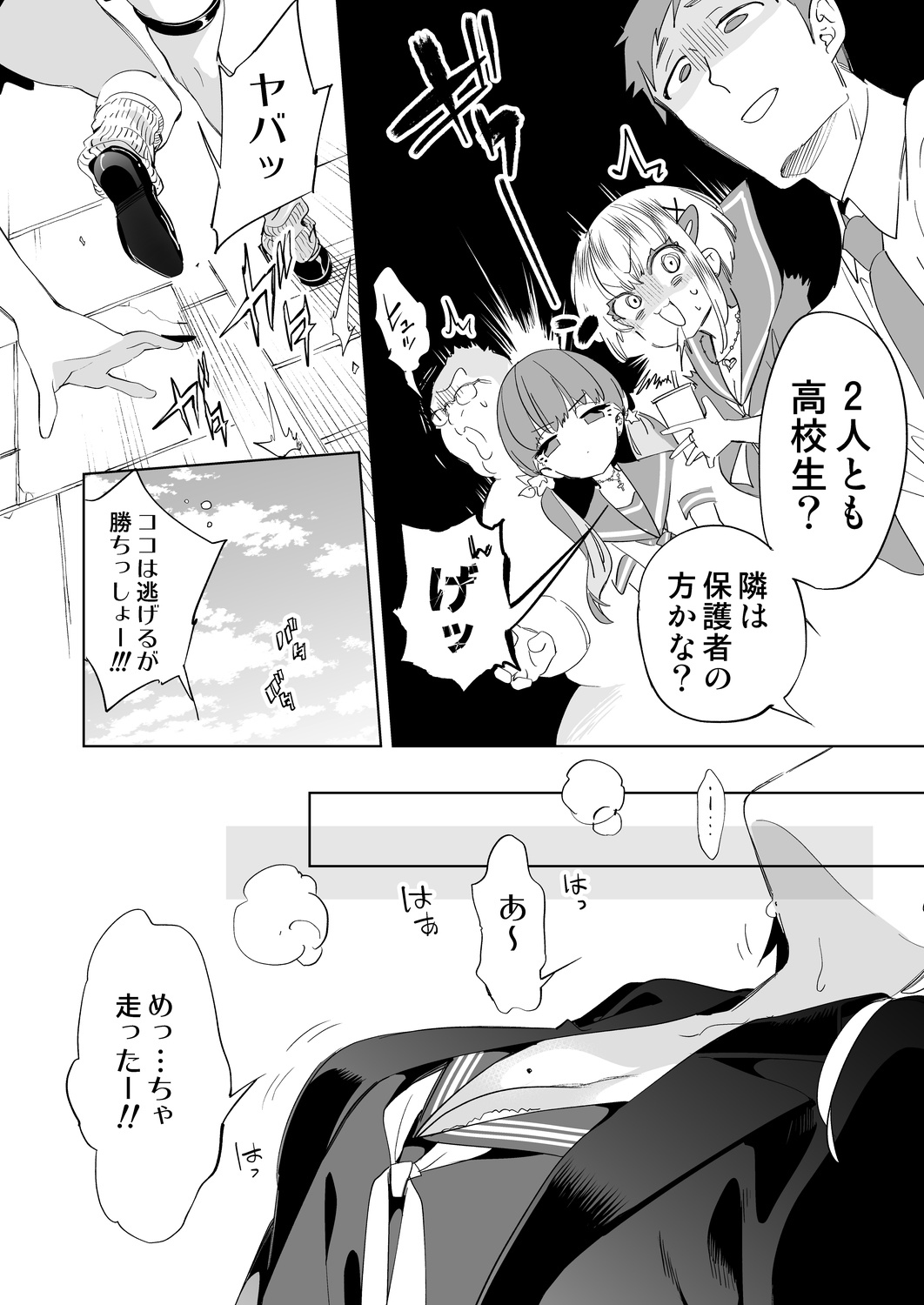 Onii-san, Watashi-tachi to Ocha Shimasen kaa? 10 page 8 full