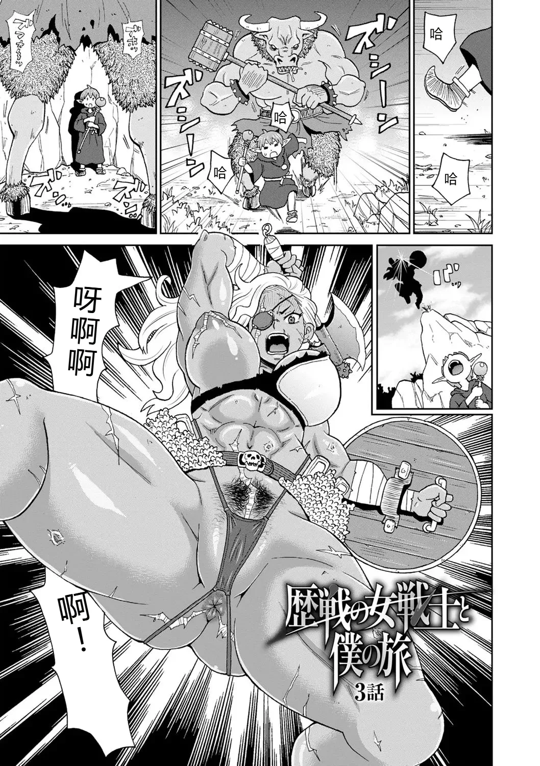 Rekisen no Onna Senshi to Boku no Tabi 03 page 1 full