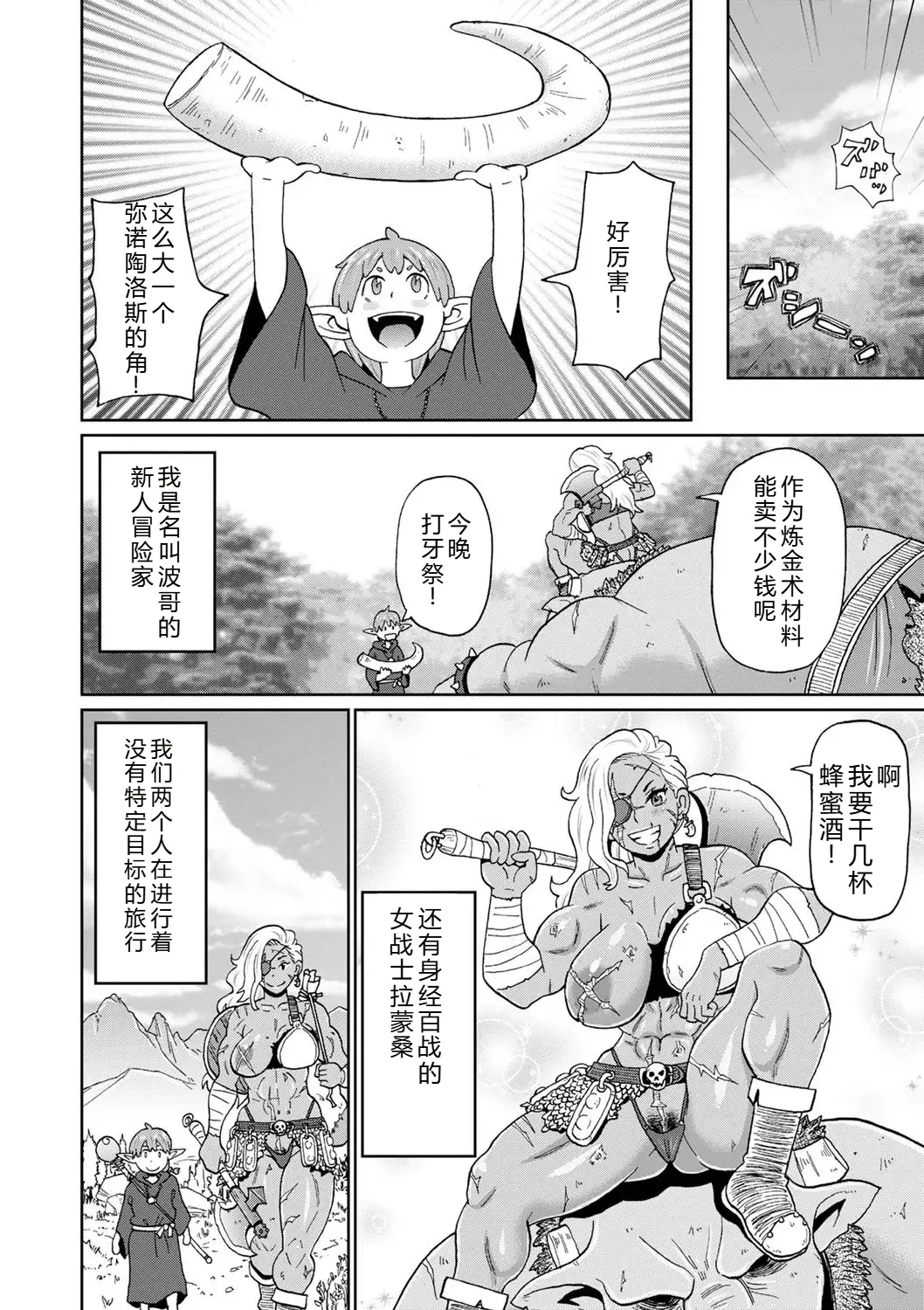 Rekisen no Onna Senshi to Boku no Tabi 03 page 2 full