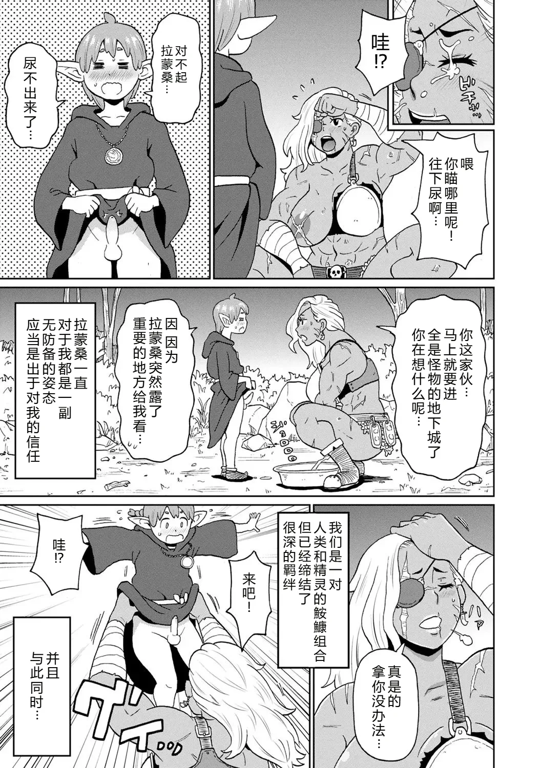 Rekisen no Onna Senshi to Boku no Tabi 03 page 7 full