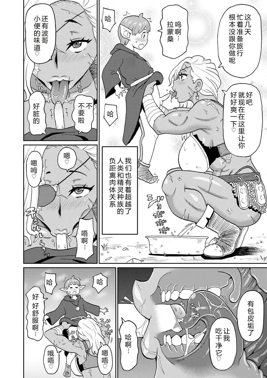 Rekisen no Onna Senshi to Boku no Tabi 03 page 8 full