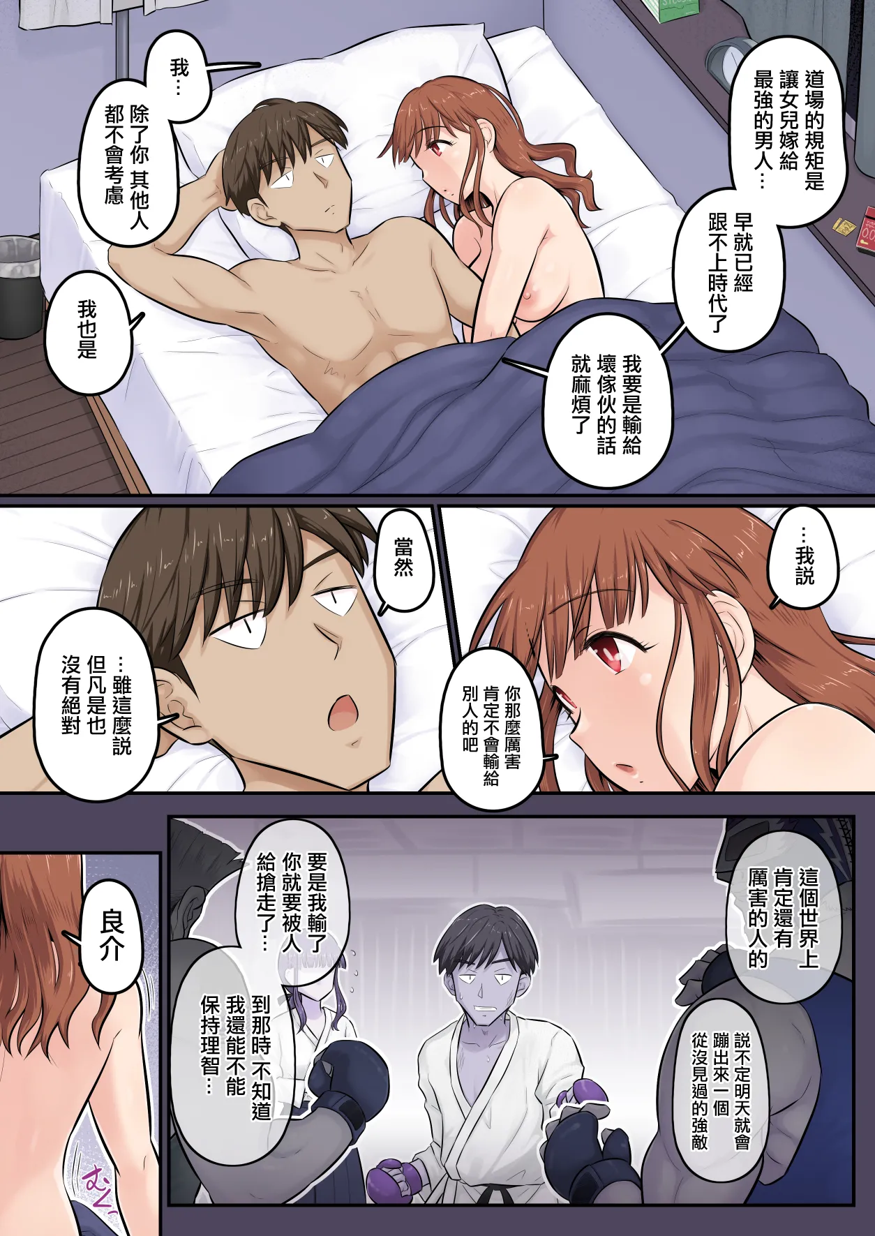 Osananajimi Kanojo ga Doujouyaburi ni Omochikaeri Sarete, Ikkagetsu-kan Gattsuri Tanetsuke Sareru Ohanashi. 4 | 青梅竹馬的女友被人踢館成功給帶走 一個月裡被狠狠内射的故事4 page 5 full