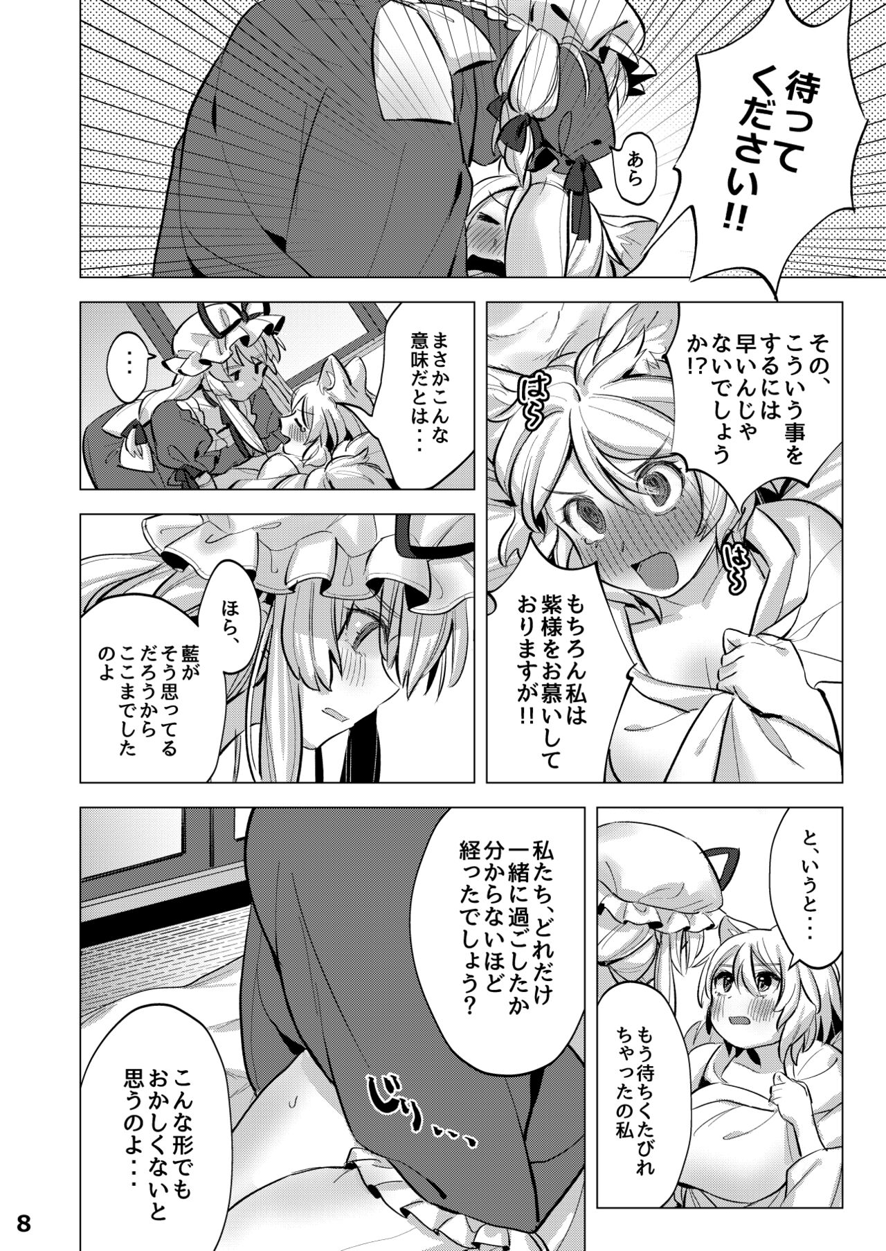 Watashi-tachi wa Kodomo datta. page 7 full