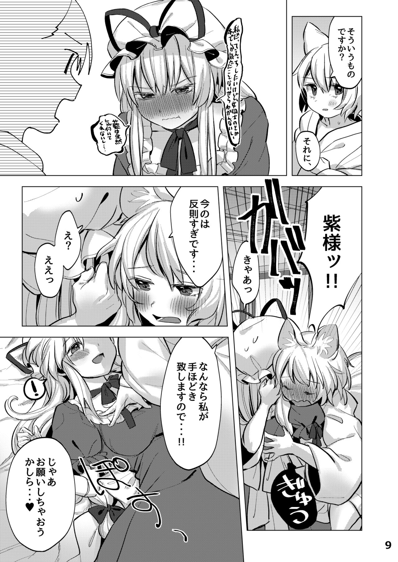 Watashi-tachi wa Kodomo datta. page 8 full