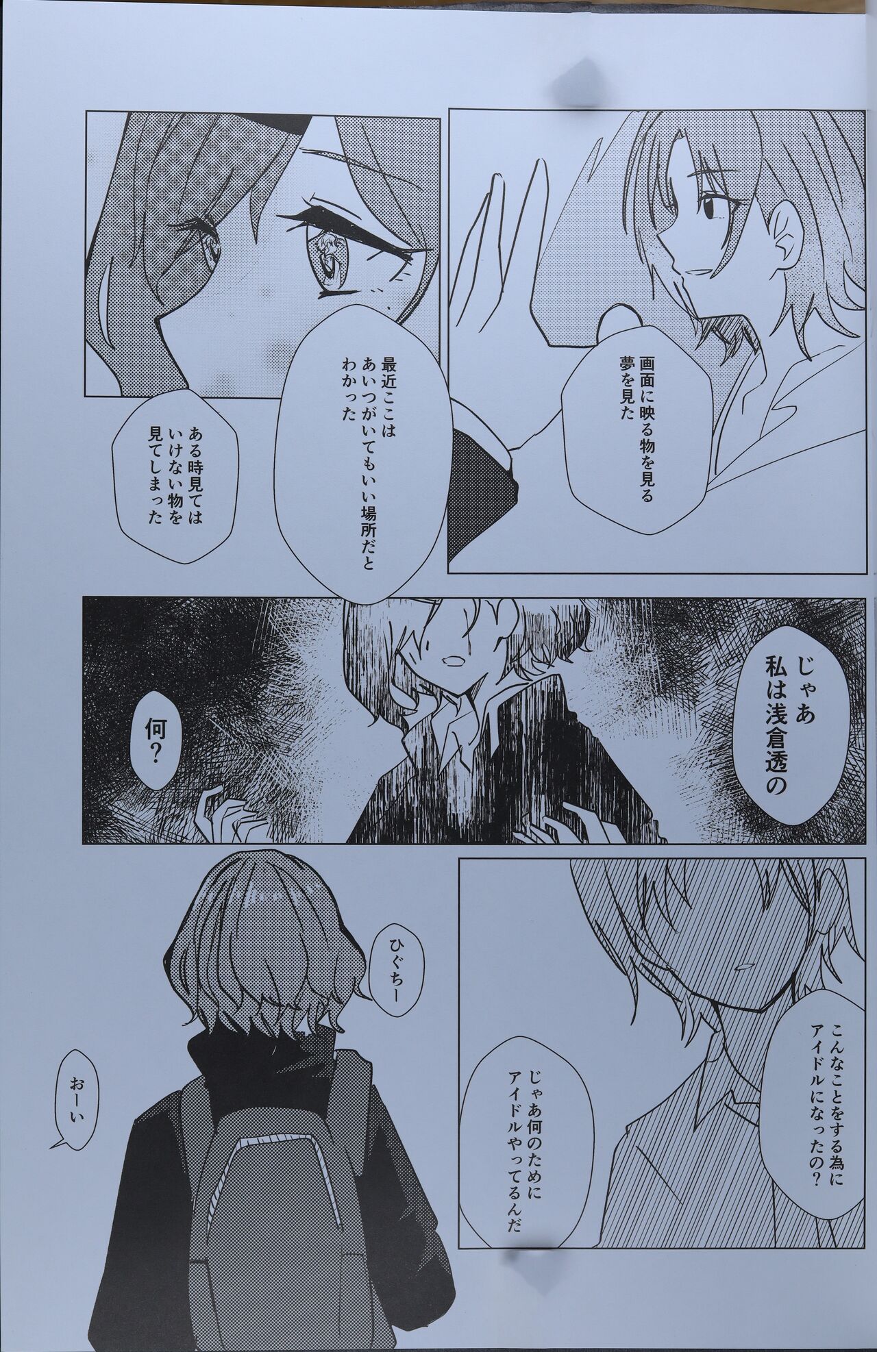 Benikakesora ni Te o Sukashi page 2 full