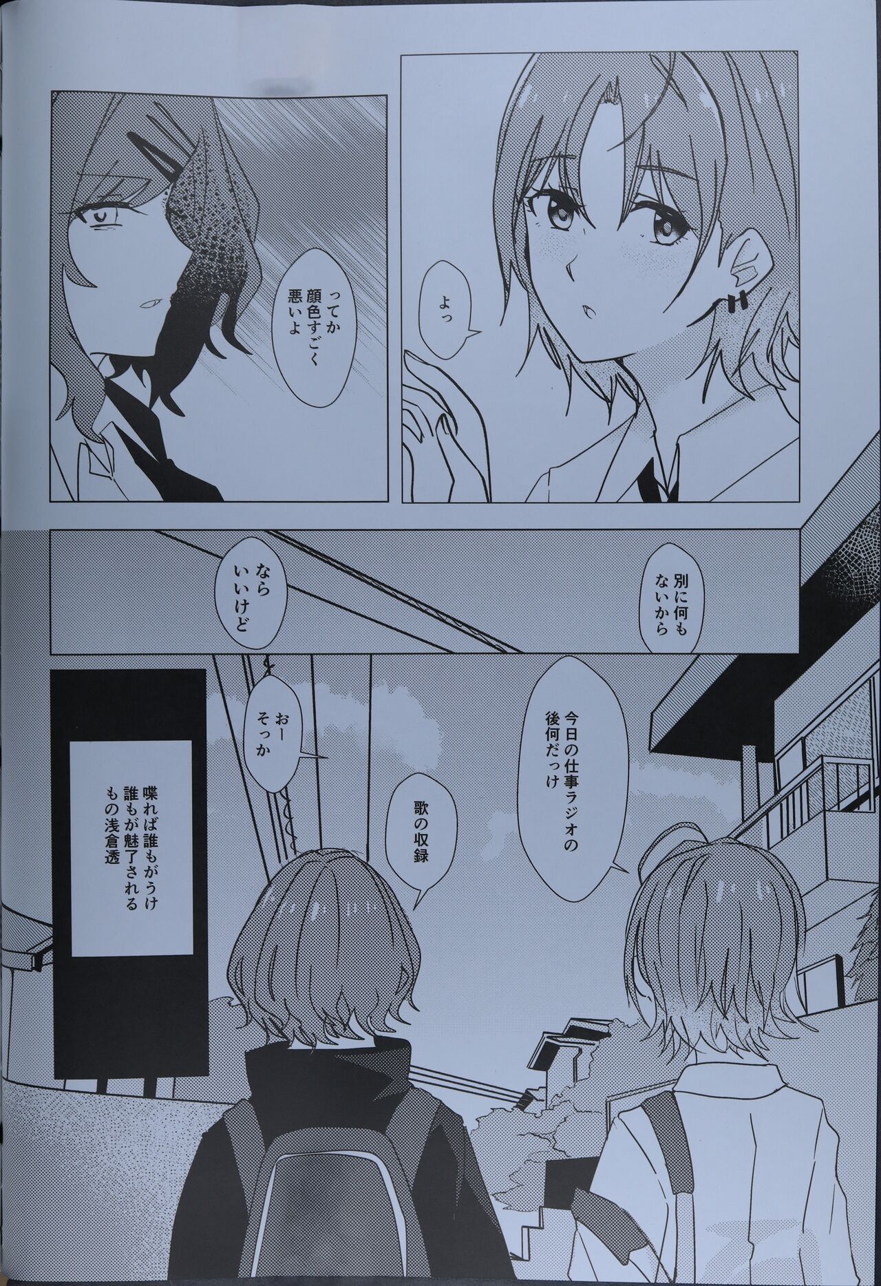 Benikakesora ni Te o Sukashi page 3 full
