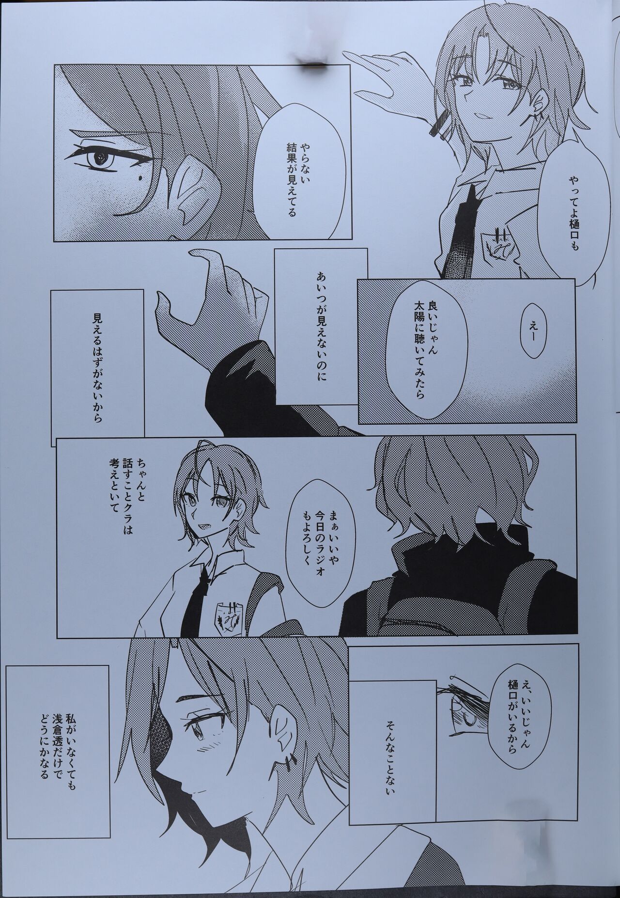 Benikakesora ni Te o Sukashi page 6 full