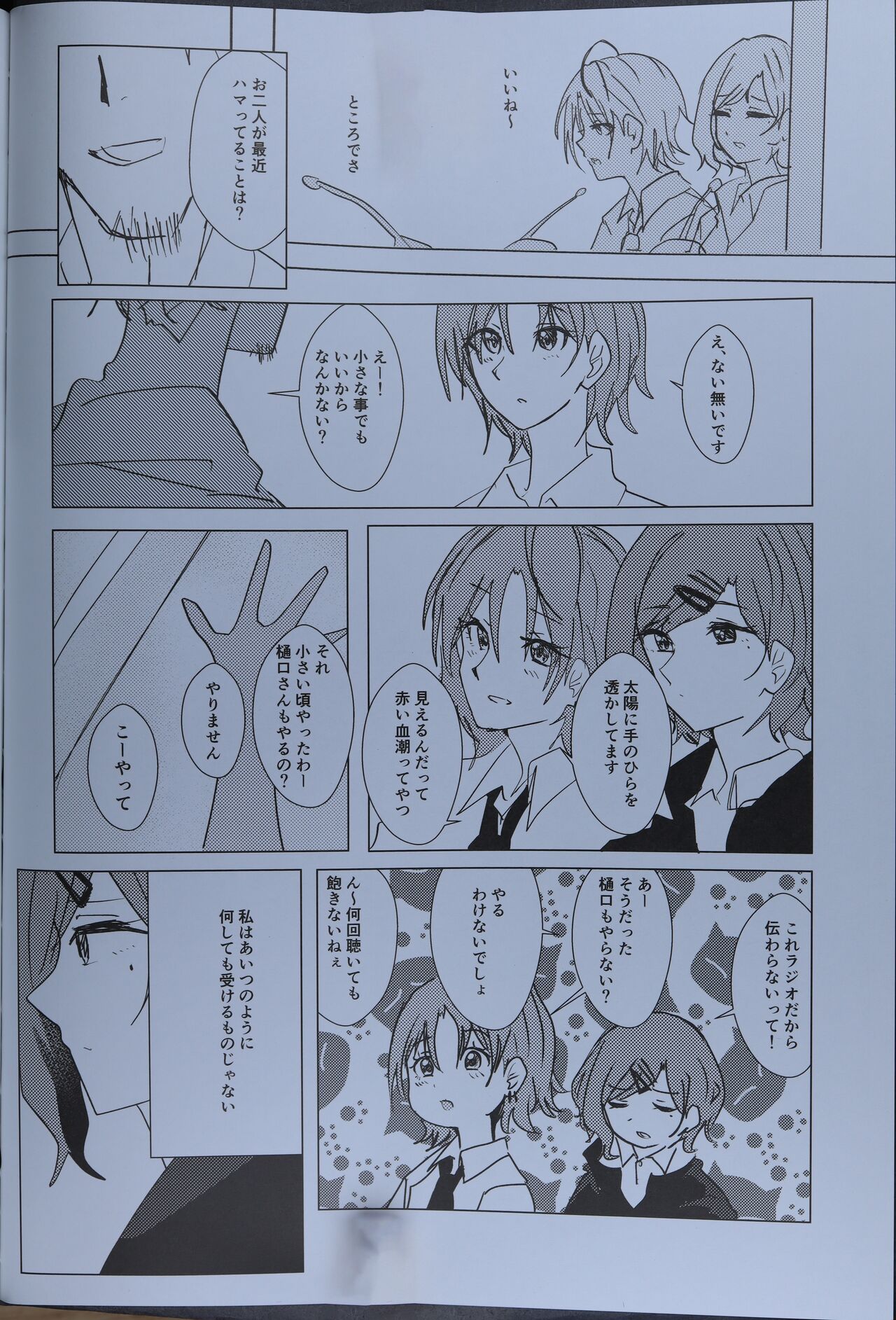 Benikakesora ni Te o Sukashi page 7 full