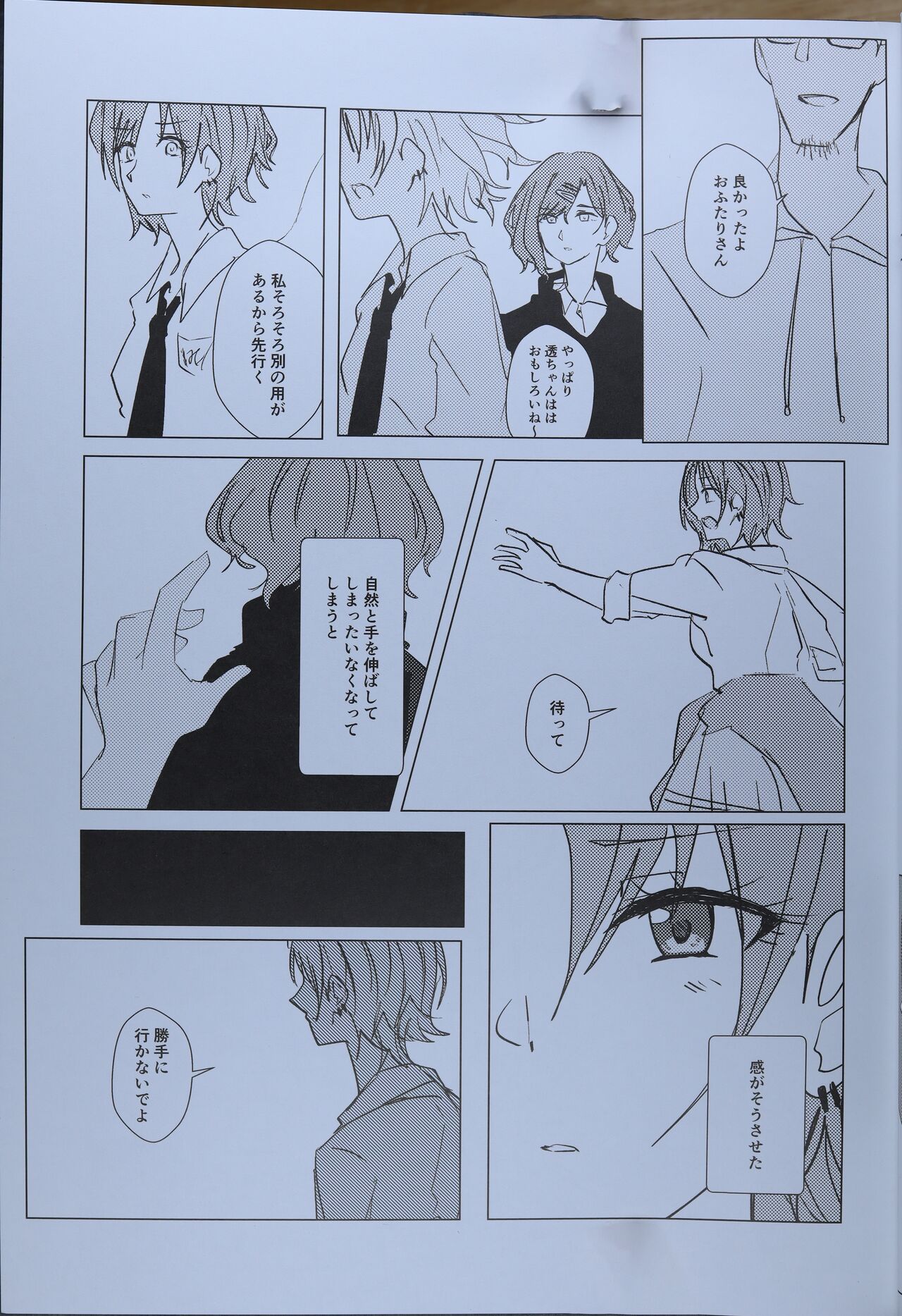 Benikakesora ni Te o Sukashi page 8 full