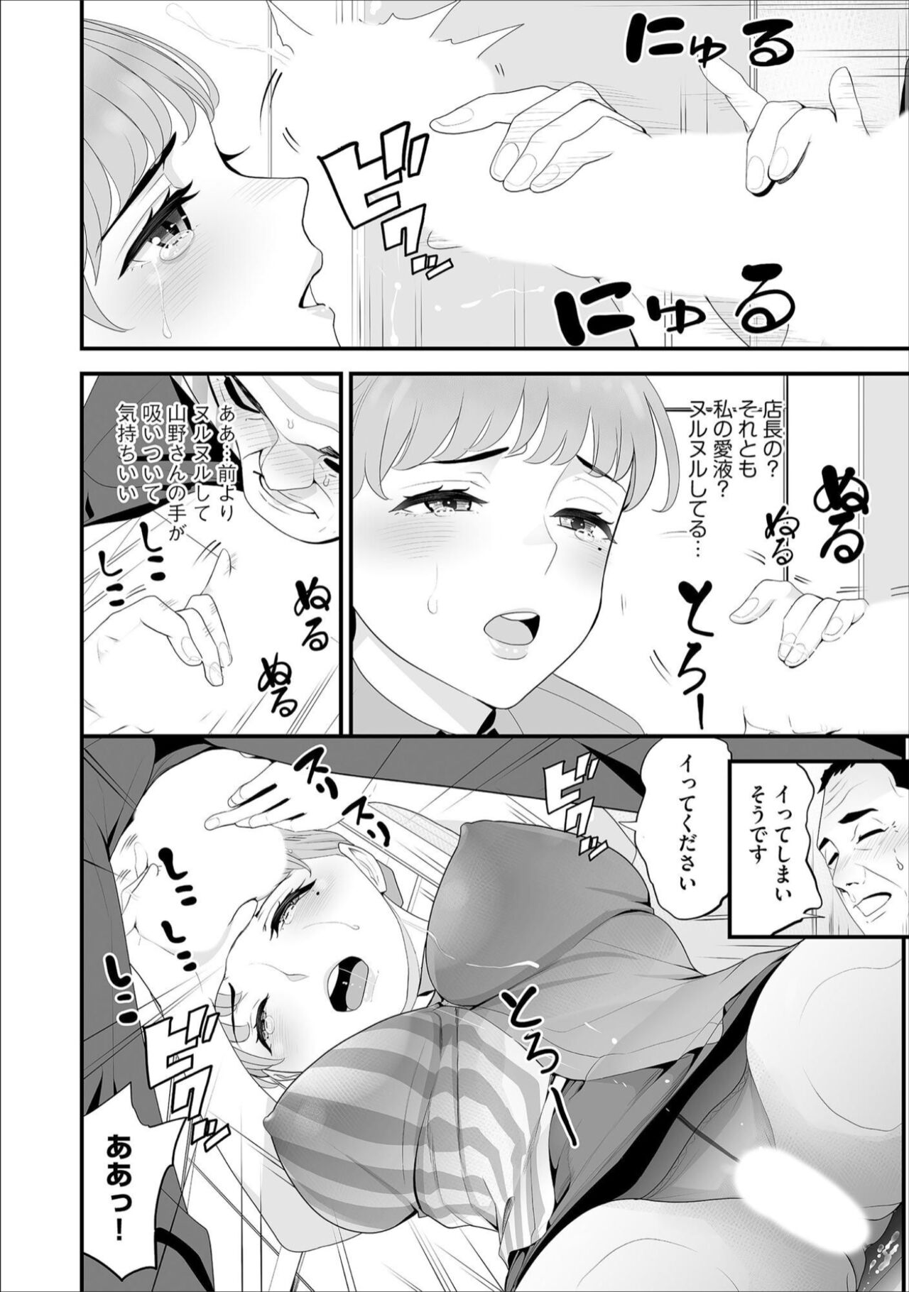 Conveni Hitozuma Netori Kyou mo Oji-san Tenchou ni Chinsaremasu Ch. 4 page 6 full