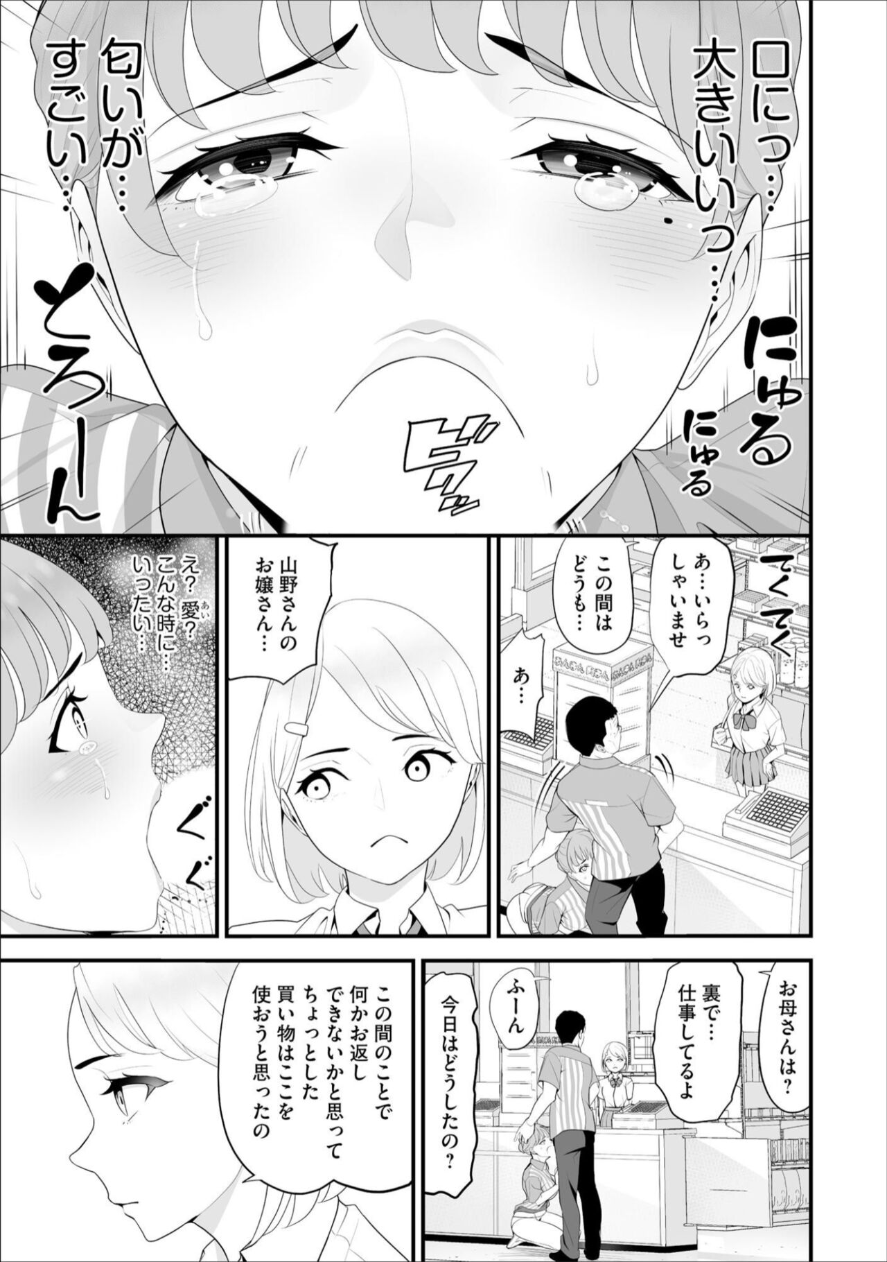 Conveni Hitozuma Netori Kyou mo Oji-san Tenchou ni Chinsaremasu Ch. 4 page 9 full