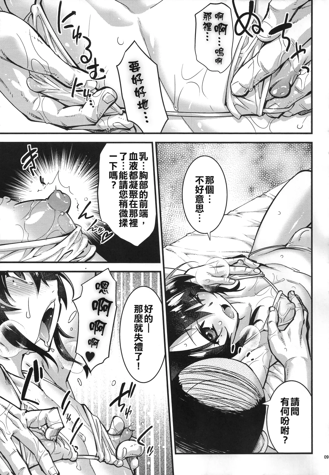 Zecchou! Otoko no Ko Massage page 8 full