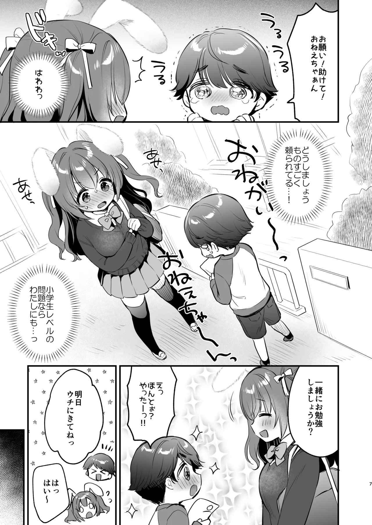 Yasashikute Fukafuka na Sakura-chan no Hanashi 2 page 7 full