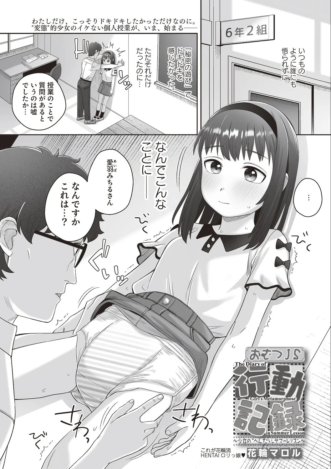 Omutsu JS Koudou Kiroku ~Shoujo no "Hentai" Summer Lesson~ page 1 full