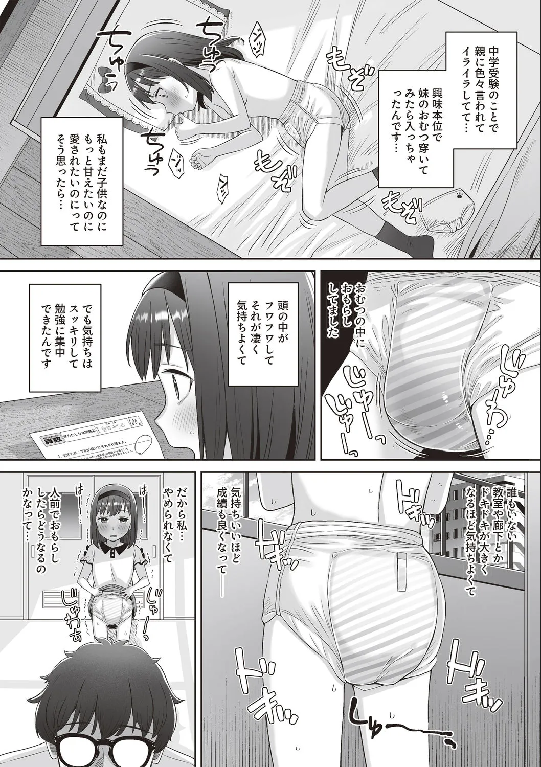 Omutsu JS Koudou Kiroku ~Shoujo no "Hentai" Summer Lesson~ page 3 full