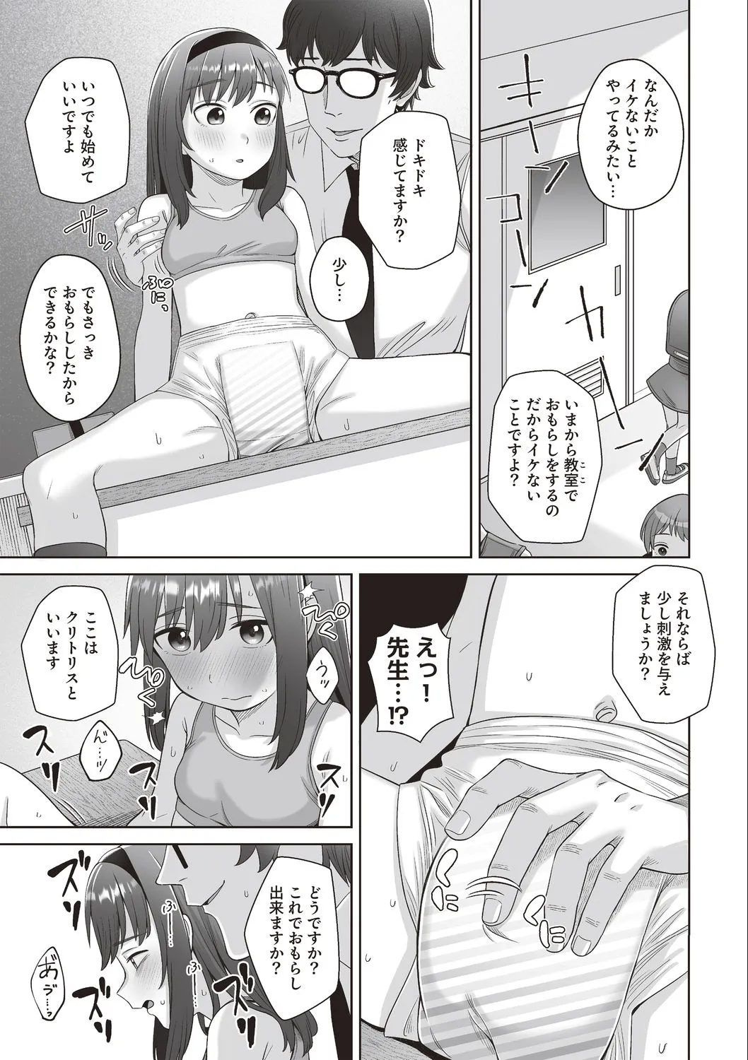 Omutsu JS Koudou Kiroku ~Shoujo no "Hentai" Summer Lesson~ page 5 full